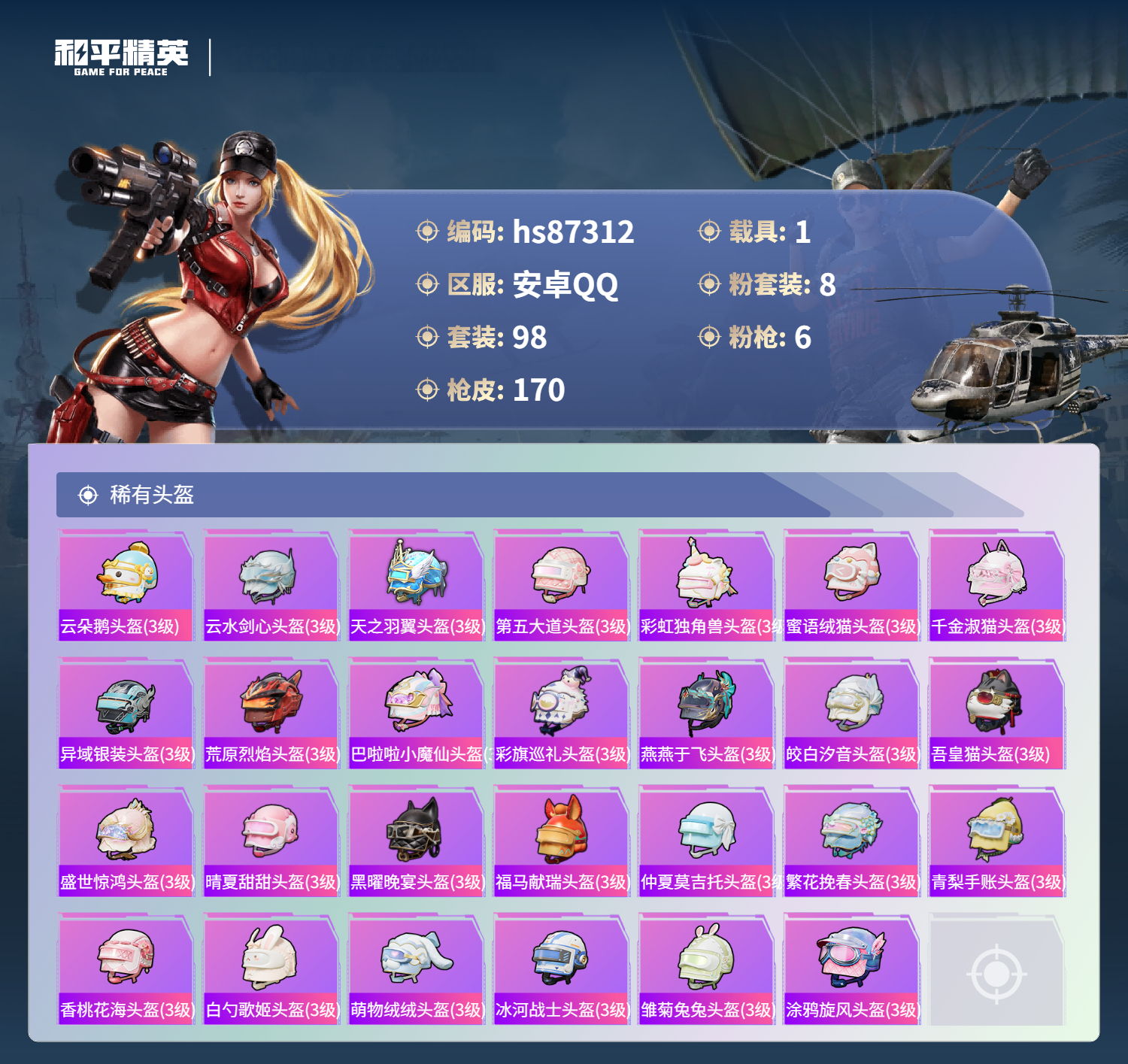 账号详情图片