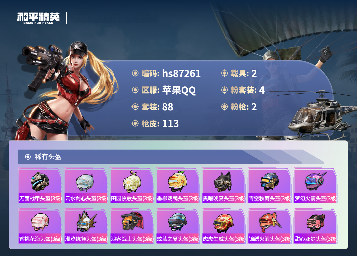 账号详情图片