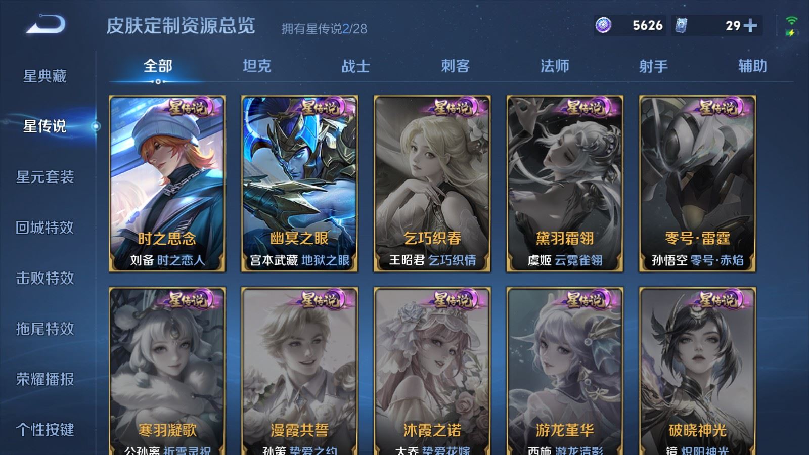 WZLX4774087王者荣耀账号详情图26 WZLX4774087王者荣耀账号详情图26