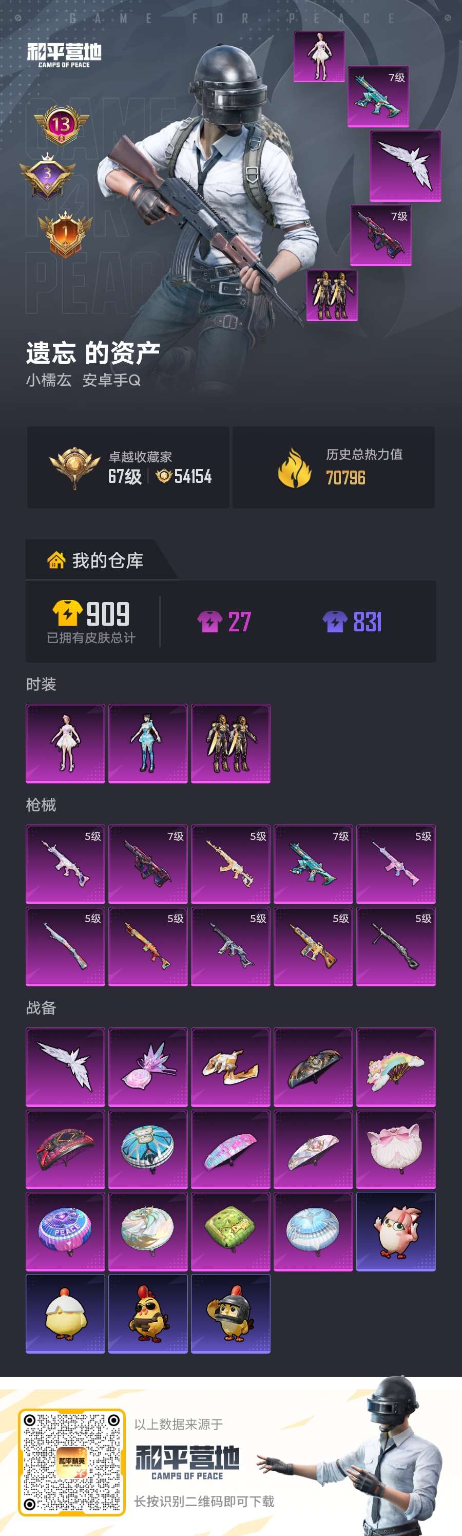 HPLX4453956和平精英账号详情图1 HPLX4453956和平精英账号详情图1