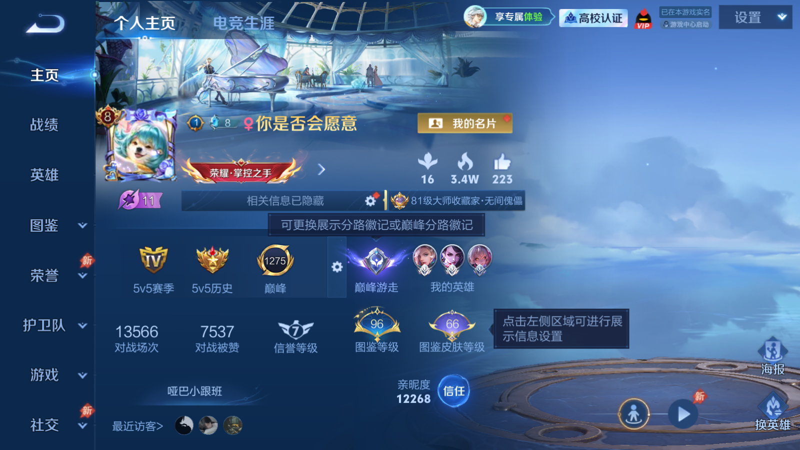 WZMMN4723696王者荣耀账号详情图2 WZMMN4723696王者荣耀账号详情图2