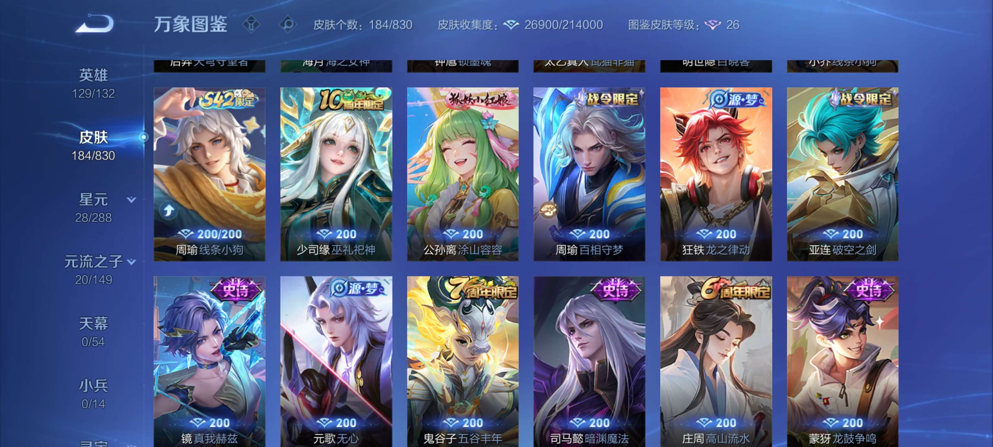 WZLX4774273王者荣耀账号详情图6 WZLX4774273王者荣耀账号详情图6