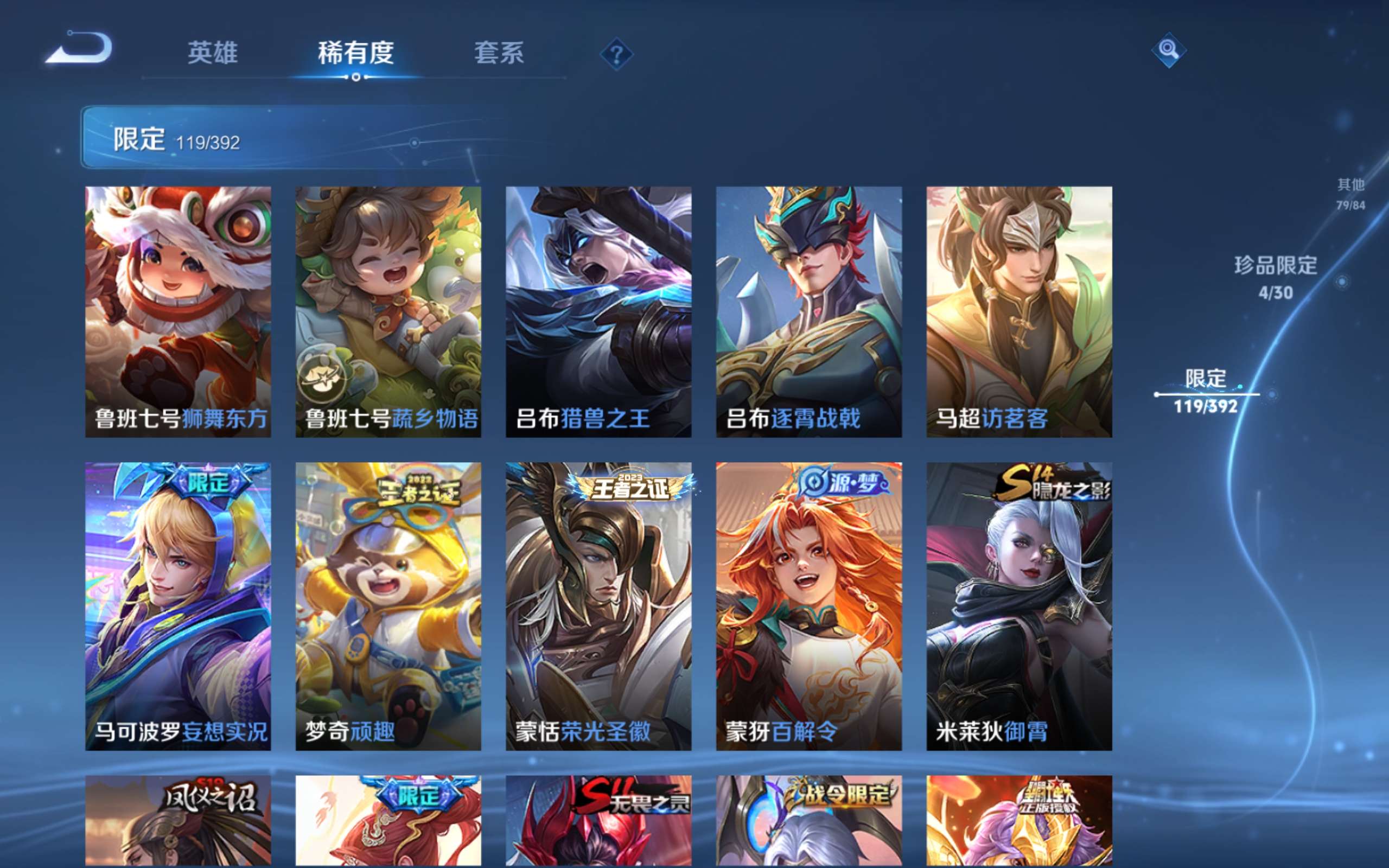 WZMMN4723690王者荣耀账号详情图18