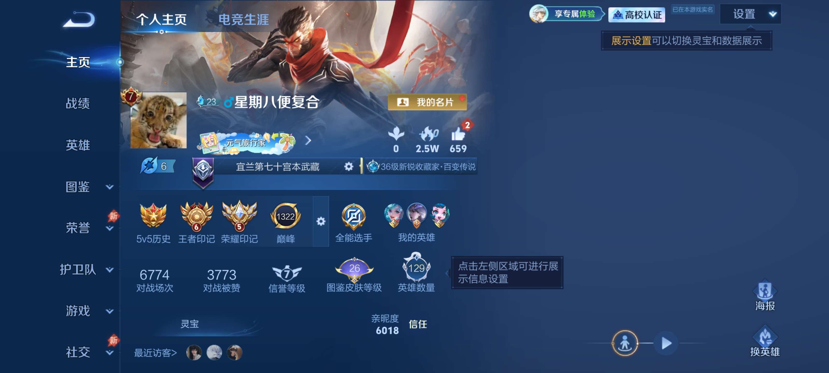 WZLX4774273王者荣耀账号详情图1 WZLX4774273王者荣耀账号详情图1