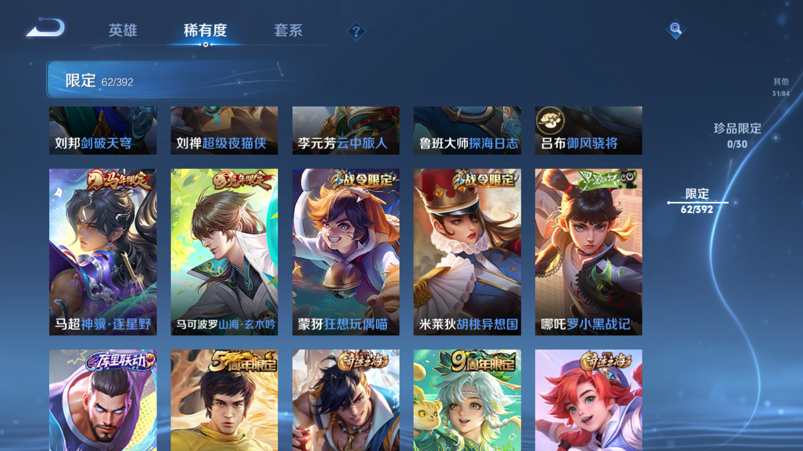 WZMMN4723699王者荣耀账号详情图14 WZMMN4723699王者荣耀账号详情图14
