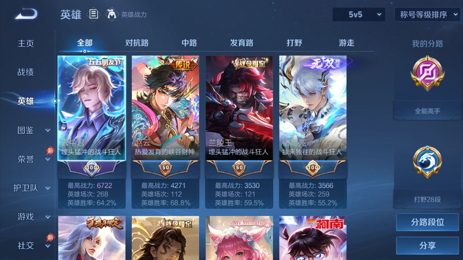 WZLX4774087王者荣耀账号详情图2 WZLX4774087王者荣耀账号详情图2