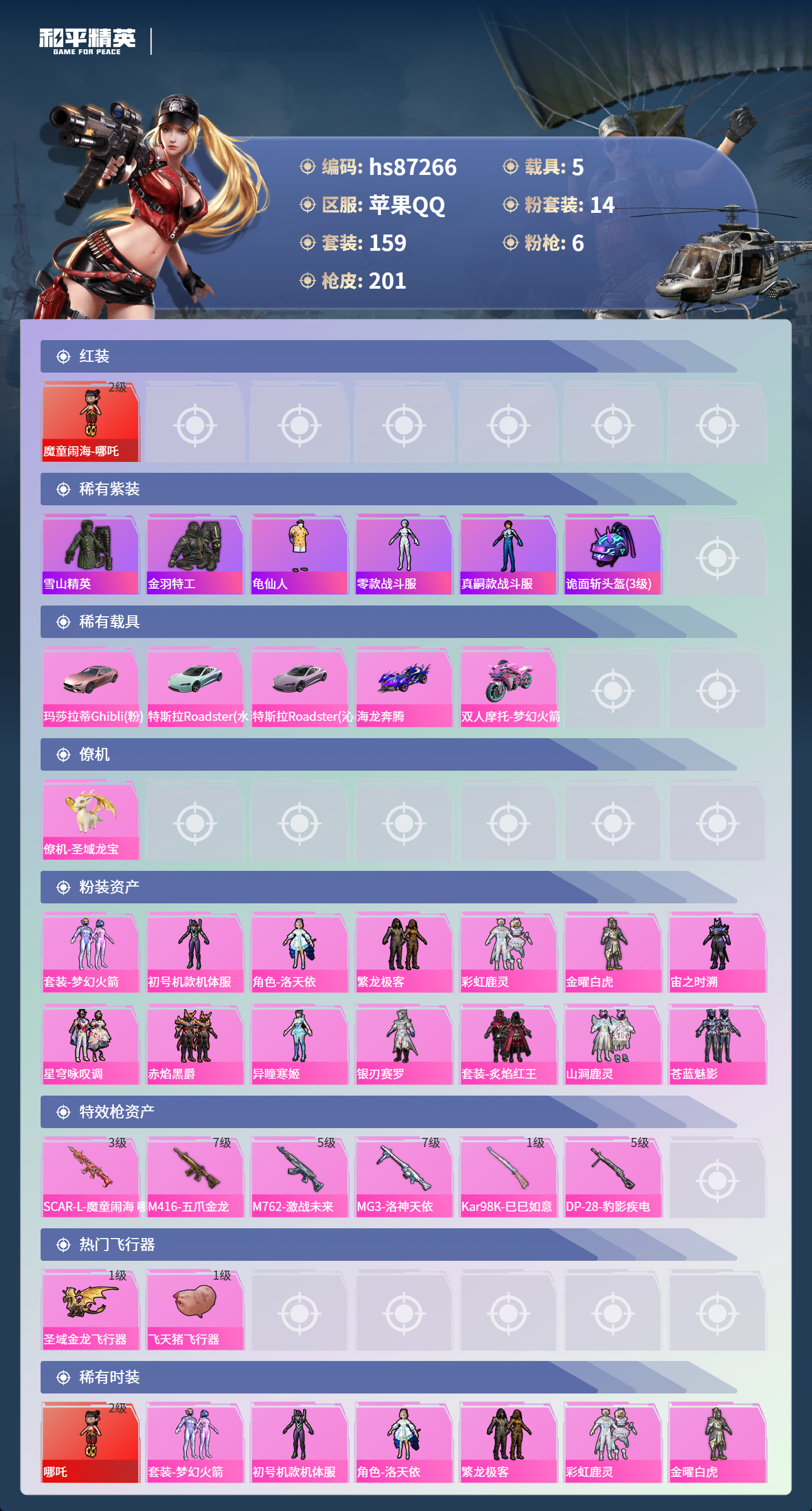 账号详情图片