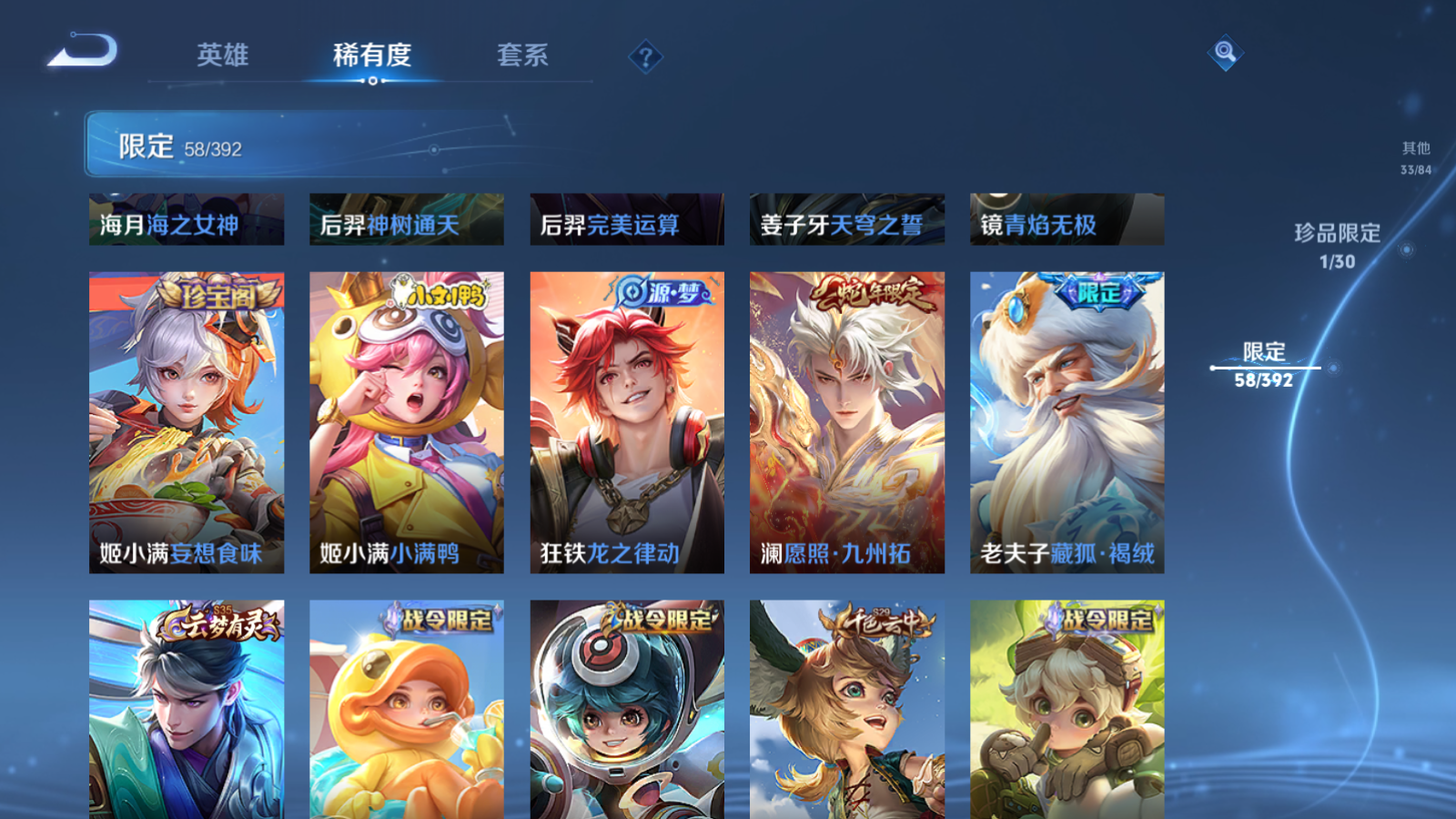 WZMMN4723864王者荣耀账号详情图13 WZMMN4723864王者荣耀账号详情图13