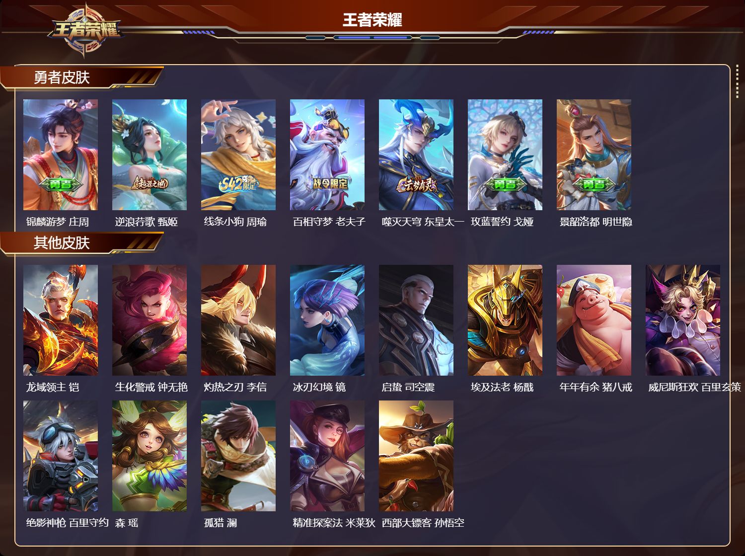 WZMMN4723988王者荣耀账号详情图7 WZMMN4723988王者荣耀账号详情图7