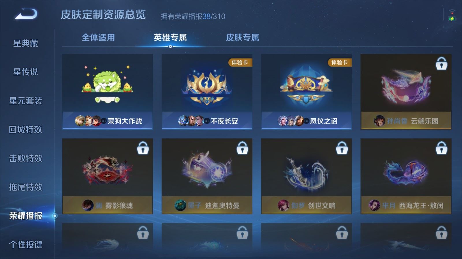 WZMMN4723873王者荣耀账号详情图26 WZMMN4723873王者荣耀账号详情图26