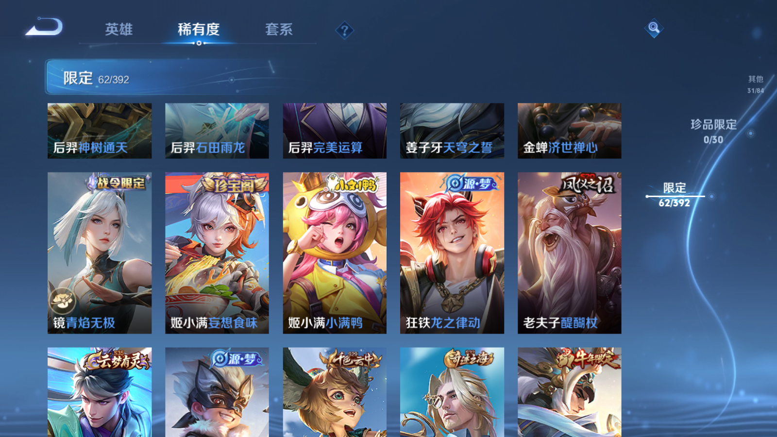 WZMMN4723699王者荣耀账号详情图13 WZMMN4723699王者荣耀账号详情图13