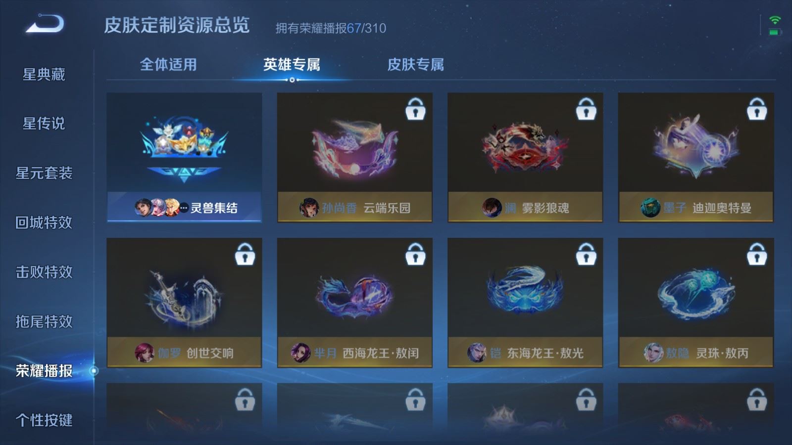 WZMMN4723684王者荣耀账号详情图30 WZMMN4723684王者荣耀账号详情图30