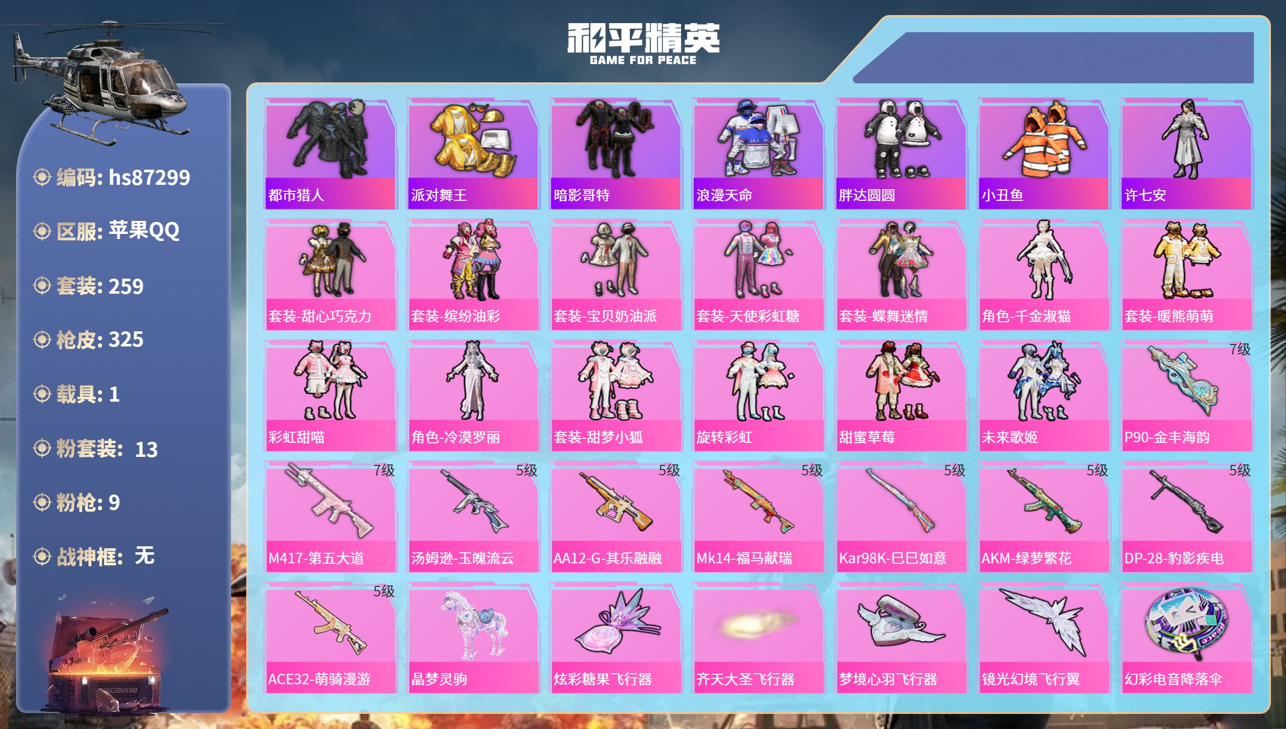 账号详情图片
