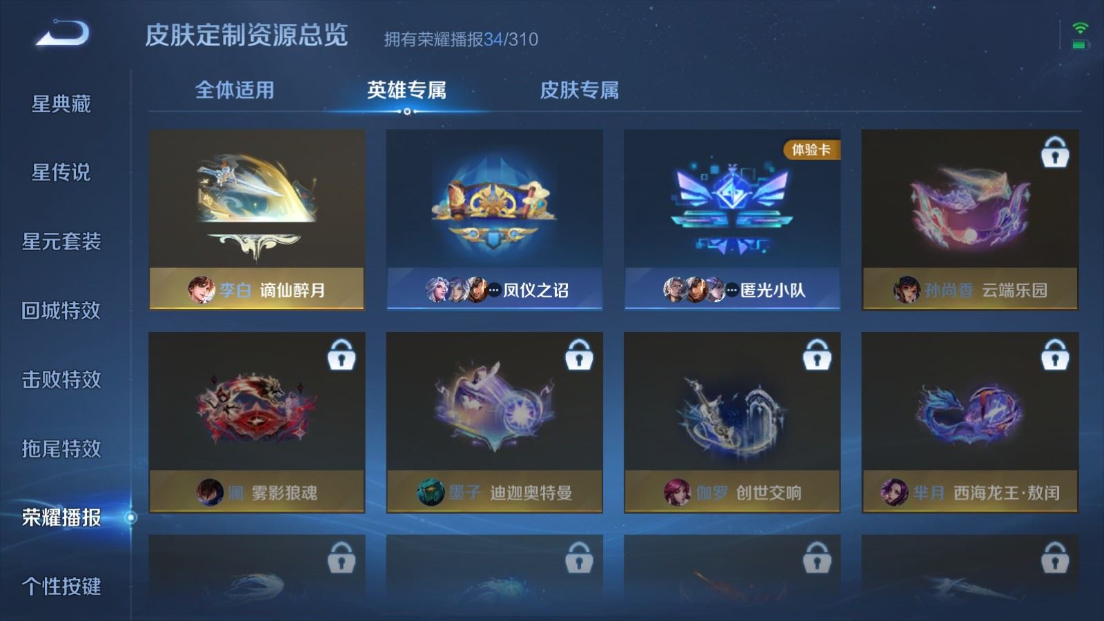 WZLX4774899王者荣耀账号详情图18 WZLX4774899王者荣耀账号详情图18