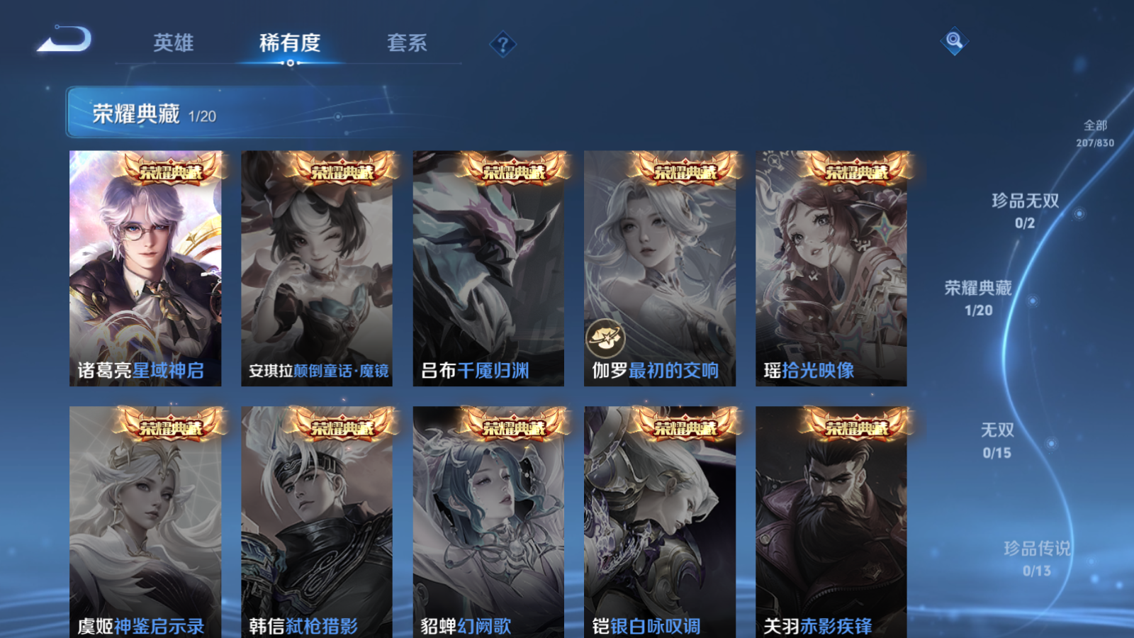 WZMMN4723699王者荣耀账号详情图6 WZMMN4723699王者荣耀账号详情图6