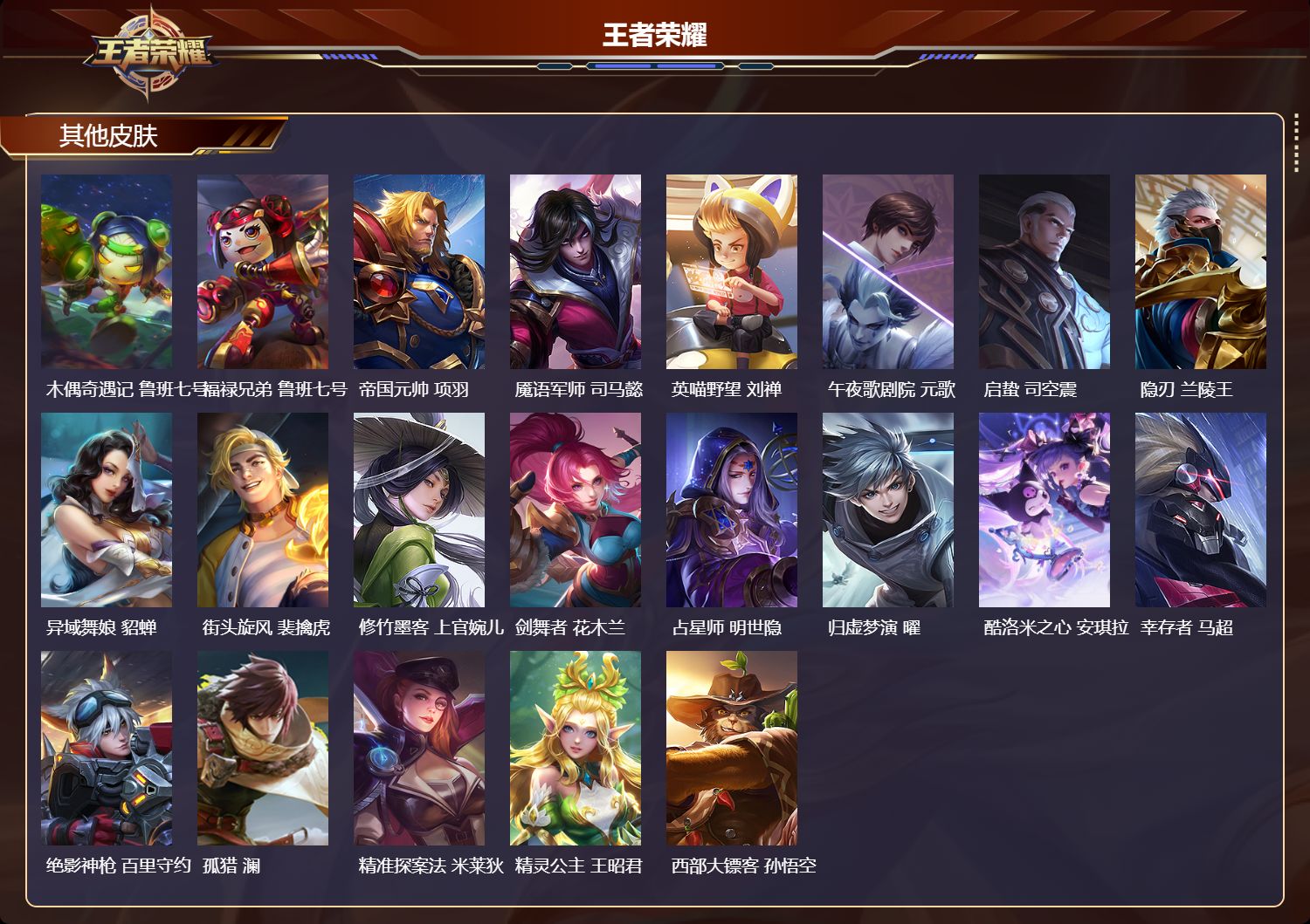 WZMK4704893王者荣耀账号详情图3 WZMK4704893王者荣耀账号详情图3