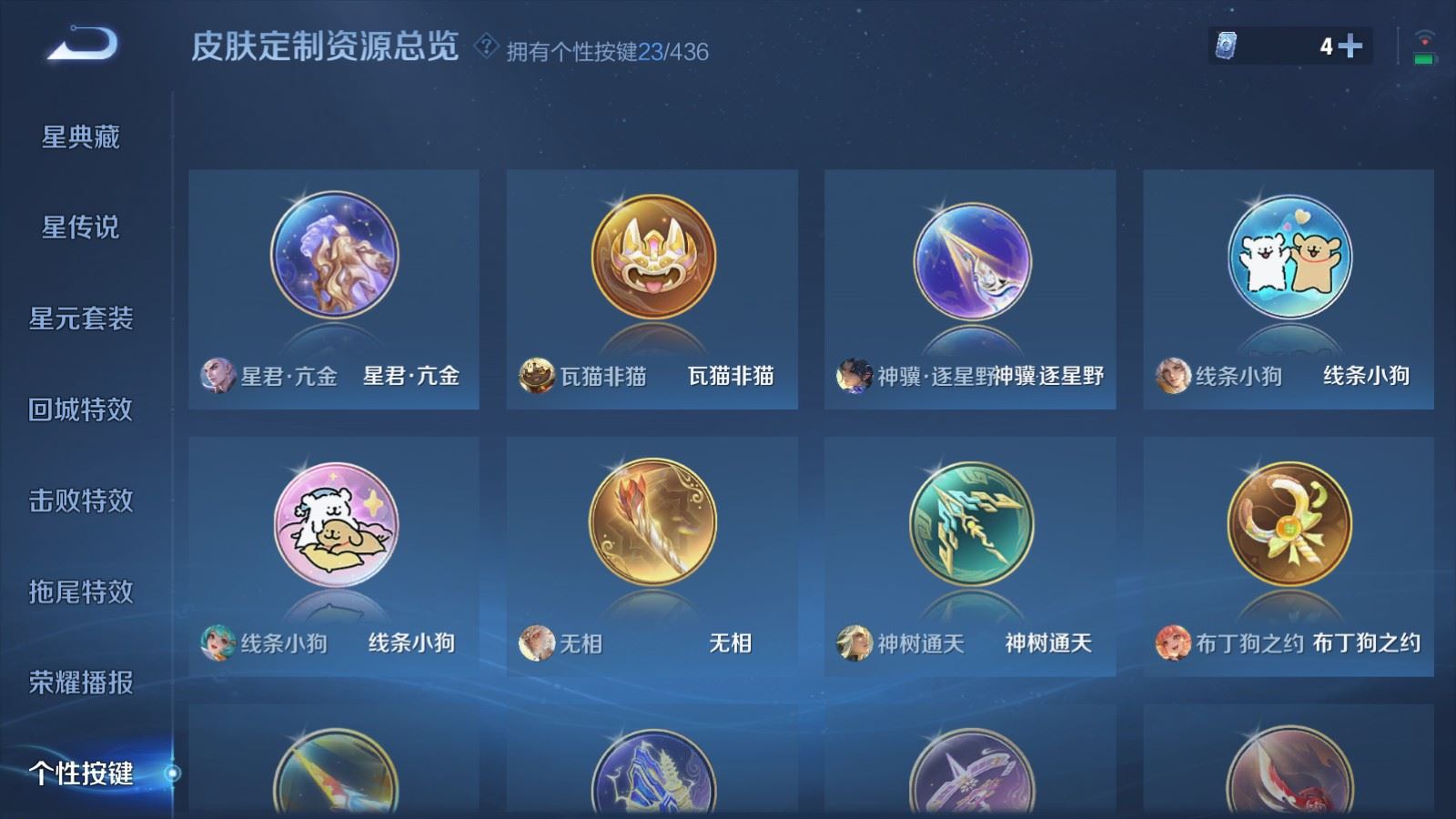 WZMMN4723688王者荣耀账号详情图24