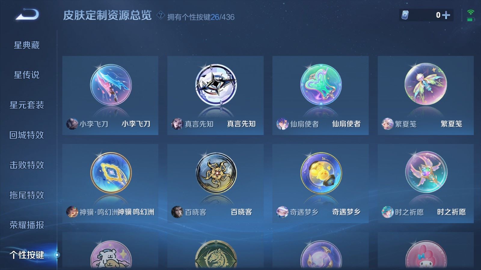 WZMMN4723684王者荣耀账号详情图32 WZMMN4723684王者荣耀账号详情图32