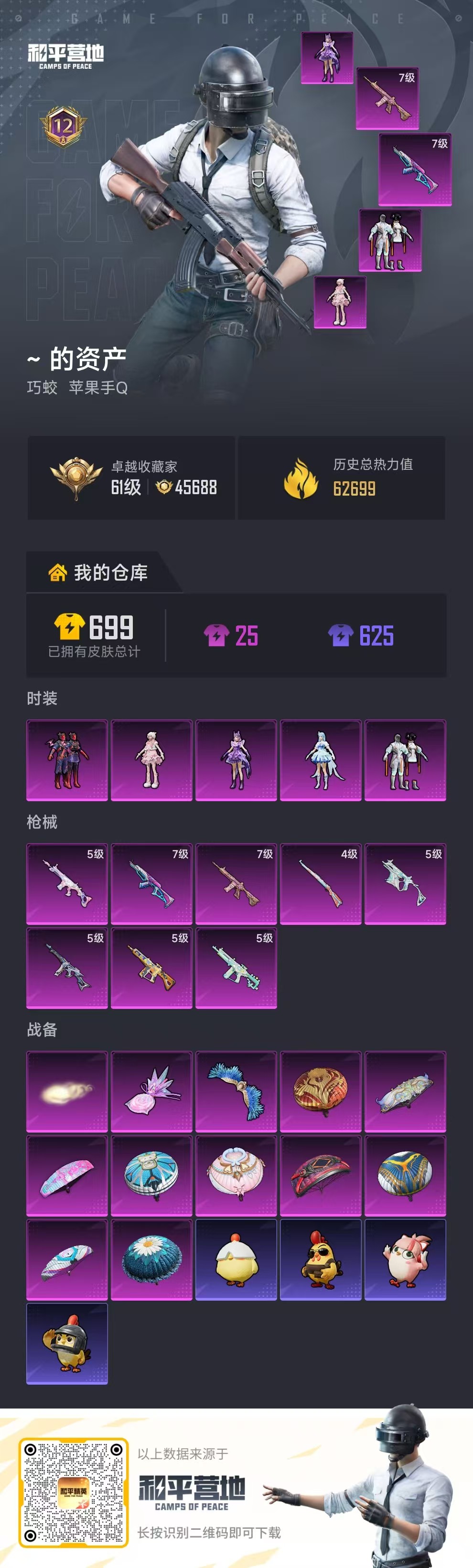 HPMMN4449826和平精英账号详情图2