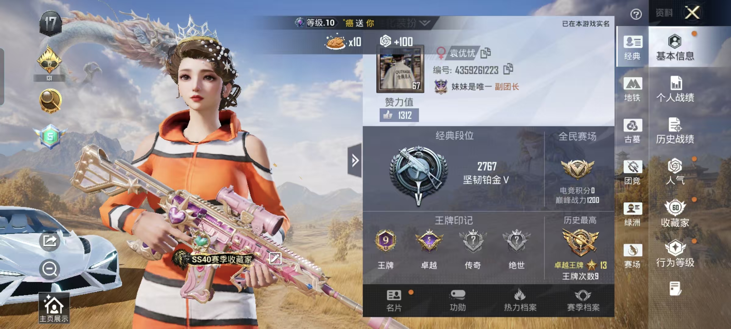 HPMMN4452086和平精英账号详情图3 HPMMN4452086和平精英账号详情图3