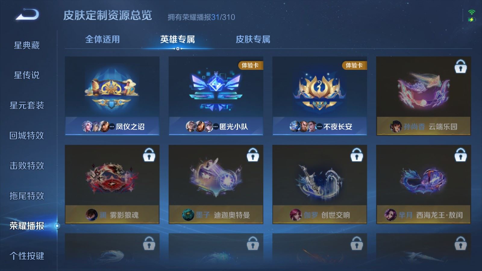 WZMMN4777510王者荣耀账号详情图17 WZMMN4777510王者荣耀账号详情图17