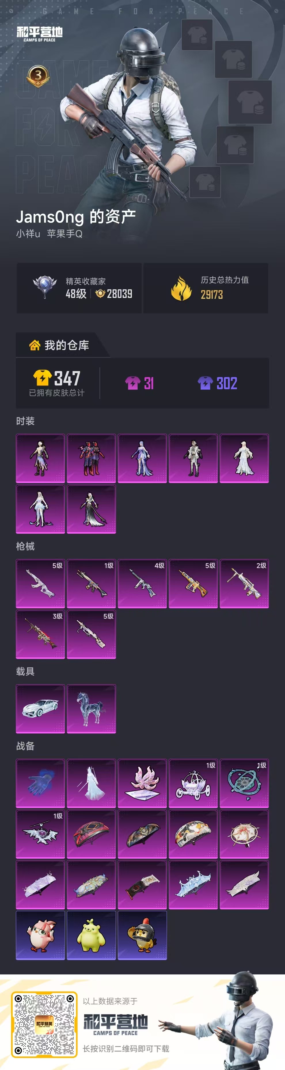 HPMMN4449834和平精英账号详情图2 HPMMN4449834和平精英账号详情图2