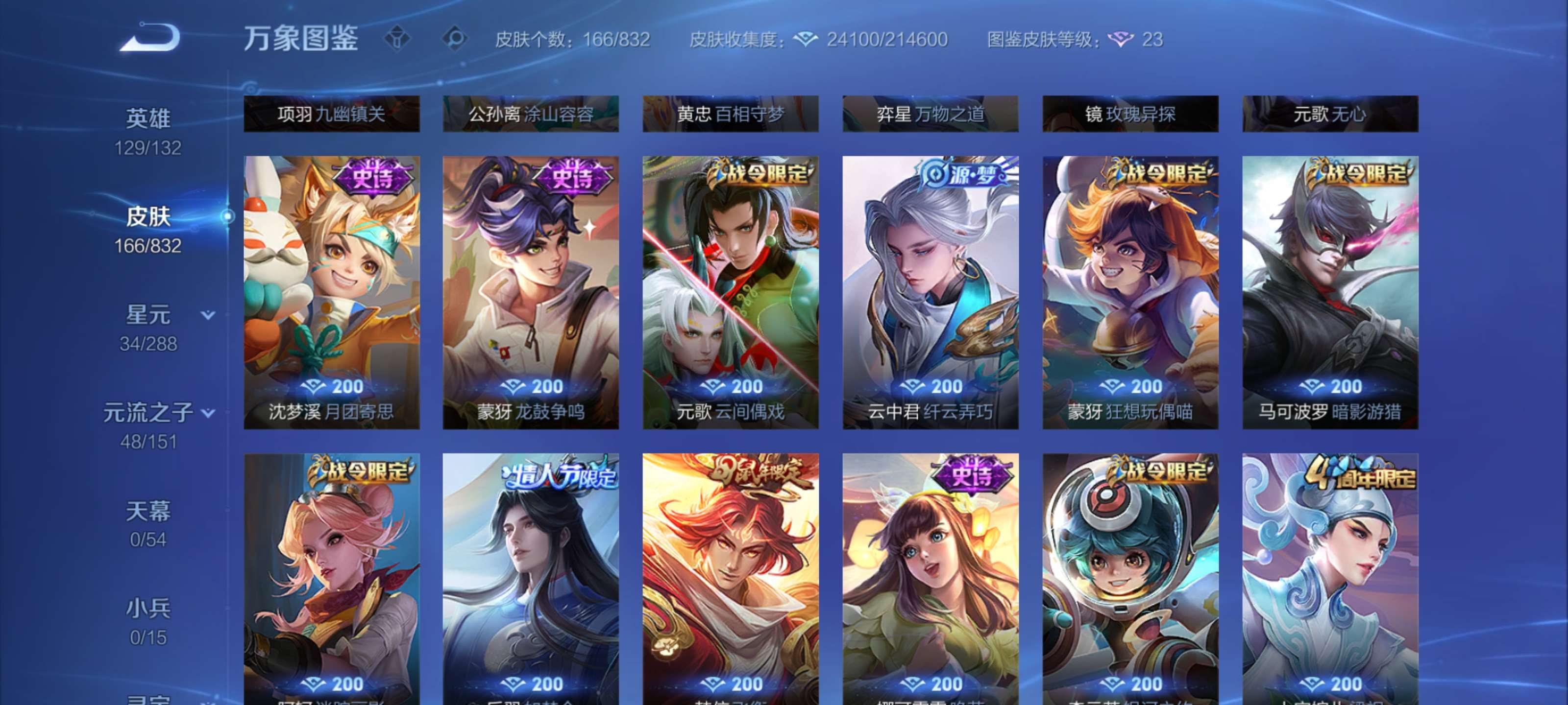 WZMMN4793760王者荣耀账号详情图6 WZMMN4793760王者荣耀账号详情图6