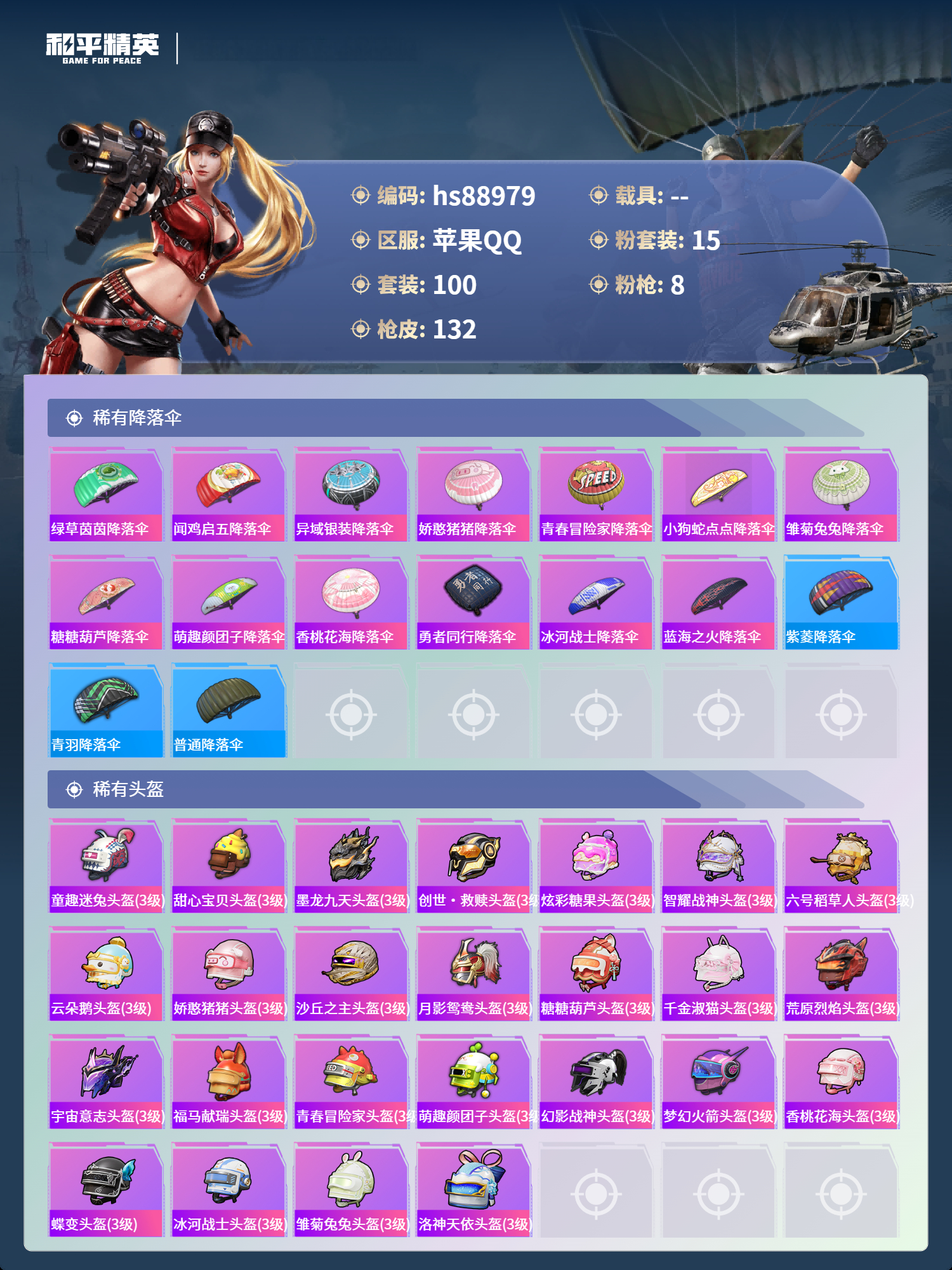 HPMMN4454157和平精英账号详情图9 HPMMN4454157和平精英账号详情图9