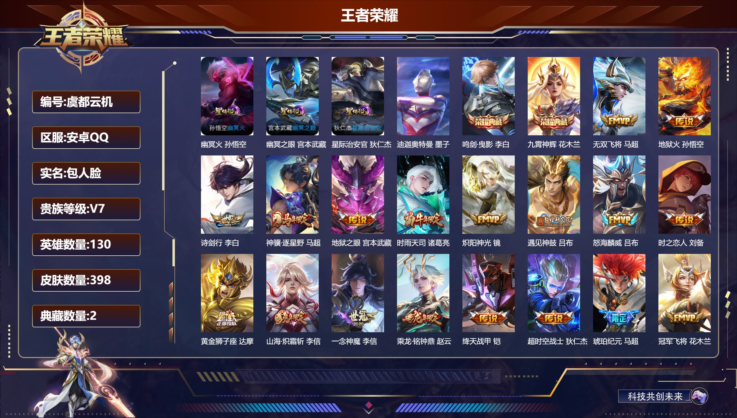 -V7-2典藏1珍品传说22传说 对抗路34段 发育路30段 3星传说 幽冥火 幽冥之眼 星际治安官【全皮英雄】 影全皮 【典藏】 鸣剑曳影 九霄神辉 【珍品传说】 迪迦奥特曼 【传说】 乘龙铭钟鼎 马超琥珀纪元 遇见神鼓 神骥逐星野 幻光神枪 愿照九州拓 玄雷天君 鸣野蒿 时雨天司 山海炽霜斩 绛天战甲 无双飞将 怒海麟威 诗剑行 地狱火 炽阳神光 冠军飞将 一念神魔 黄金狮子座 超时空战士男 