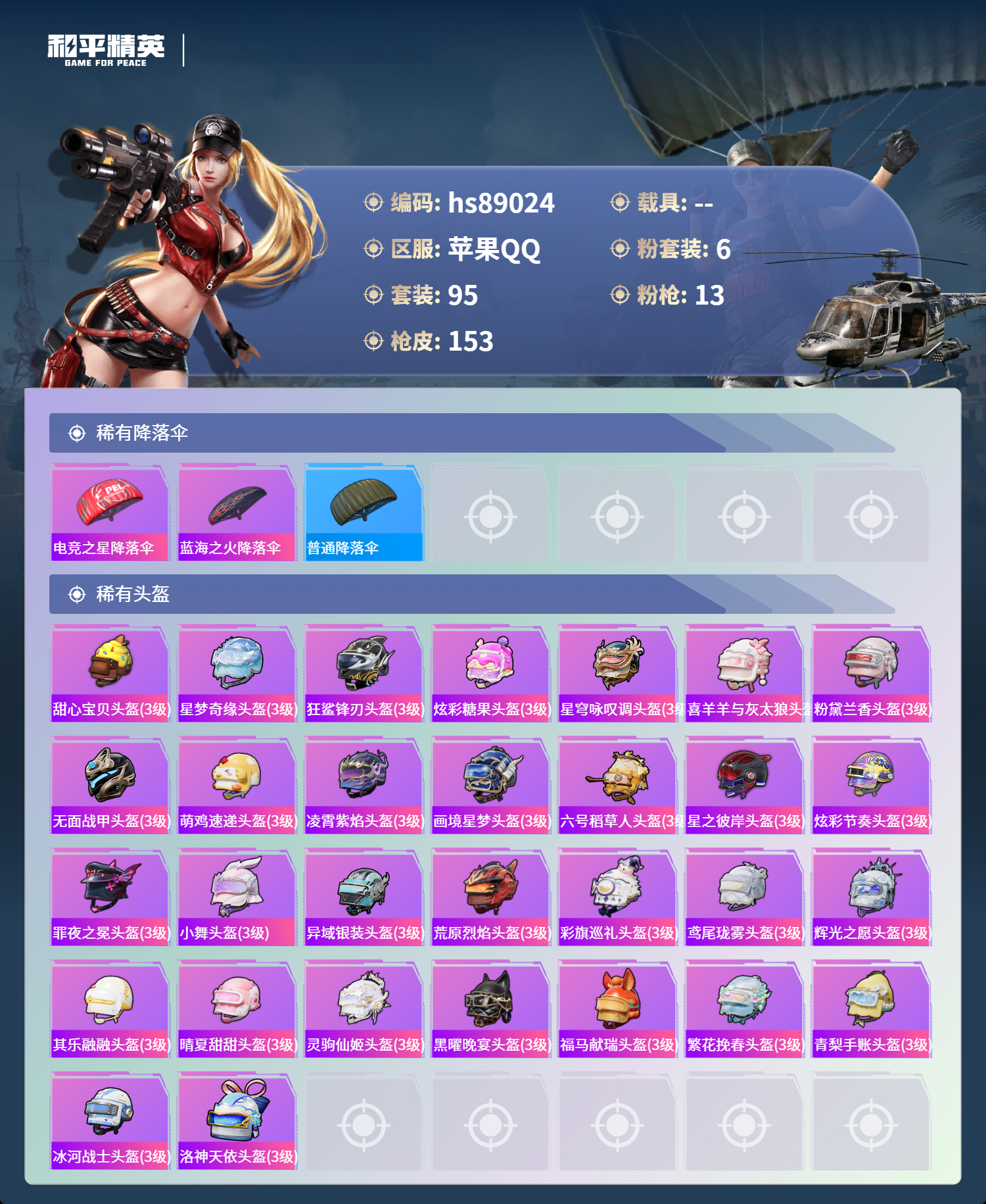 HPMMN4457910和平精英账号详情图9 HPMMN4457910和平精英账号详情图9