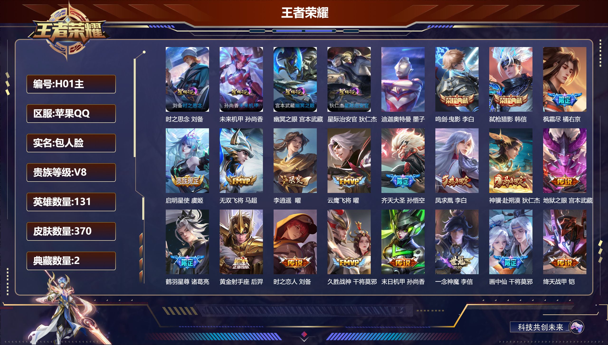 -V8-2典藏1珍品传说19传说 发育路38段 打野32段 金标 苍 莱西奥 4星传说 时之思念 幽冥之眼 星际治安官 未来机甲【全皮英雄】 刘邦全皮 影全皮 【典藏】 鸣剑曳影 弑枪猎影 【珍品传说】 迪迦奥特曼 【传说】 凤求凰 神骥赴朔漠 鹤羽星尊 启明星使 山海苍雷引 李逍遥 枫霜尽 齐天大圣 画中仙 绛天战甲 无双飞将 云鹰飞将 久胜战神 一念神魔 黄金射手座 超时空战士男 时之恋人男 