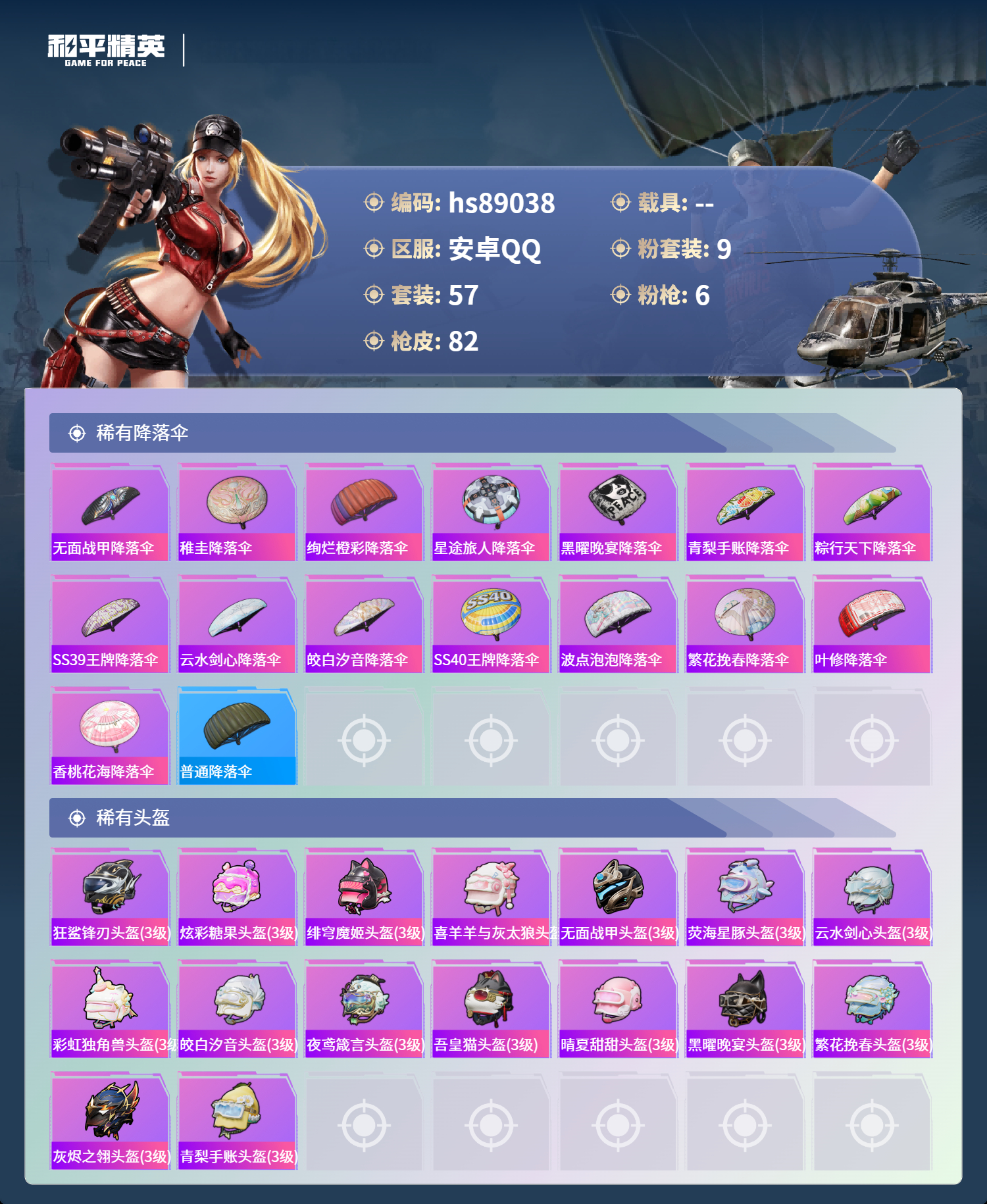 HPMMN4457979和平精英账号详情图7 HPMMN4457979和平精英账号详情图7