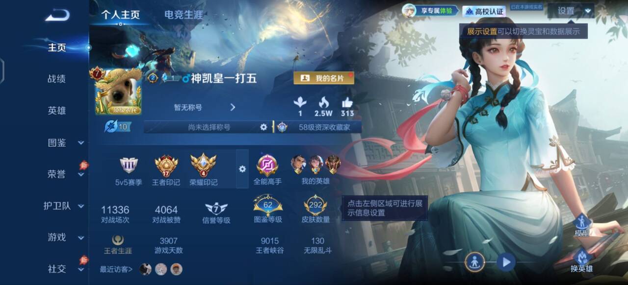 WZMMN4771010王者荣耀账号详情图5 WZMMN4771010王者荣耀账号详情图5