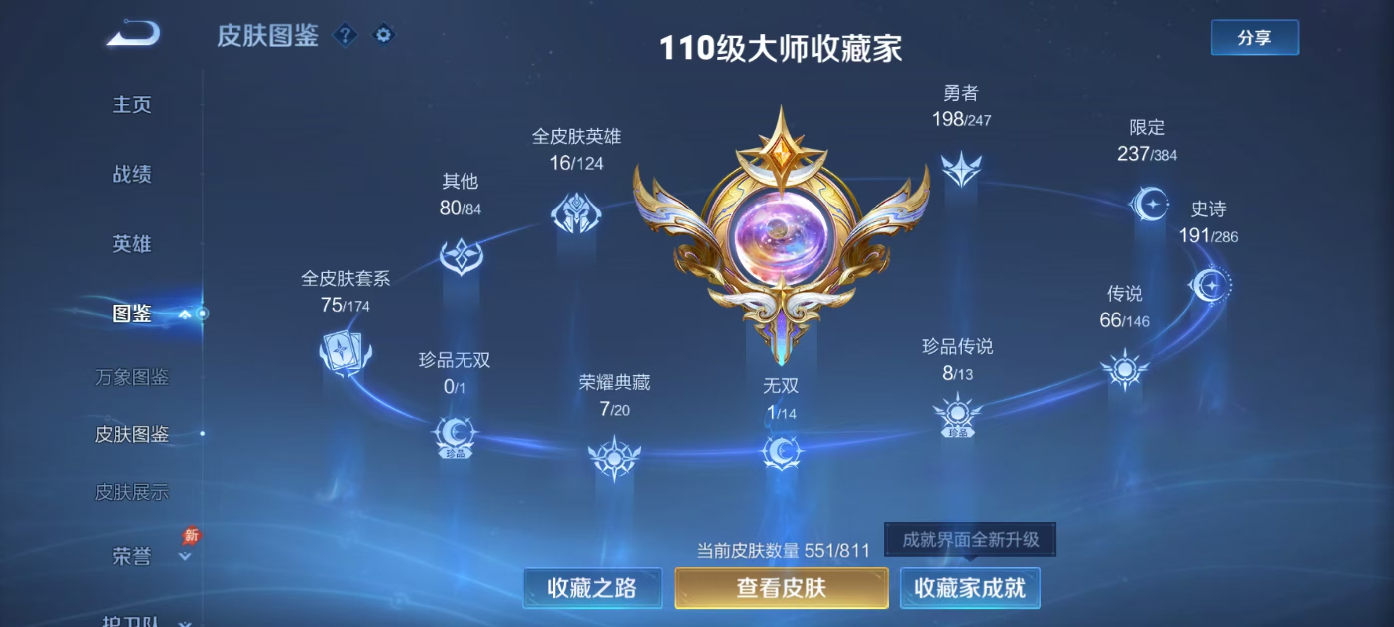 WZMMN4770743王者荣耀账号详情图3 WZMMN4770743王者荣耀账号详情图3