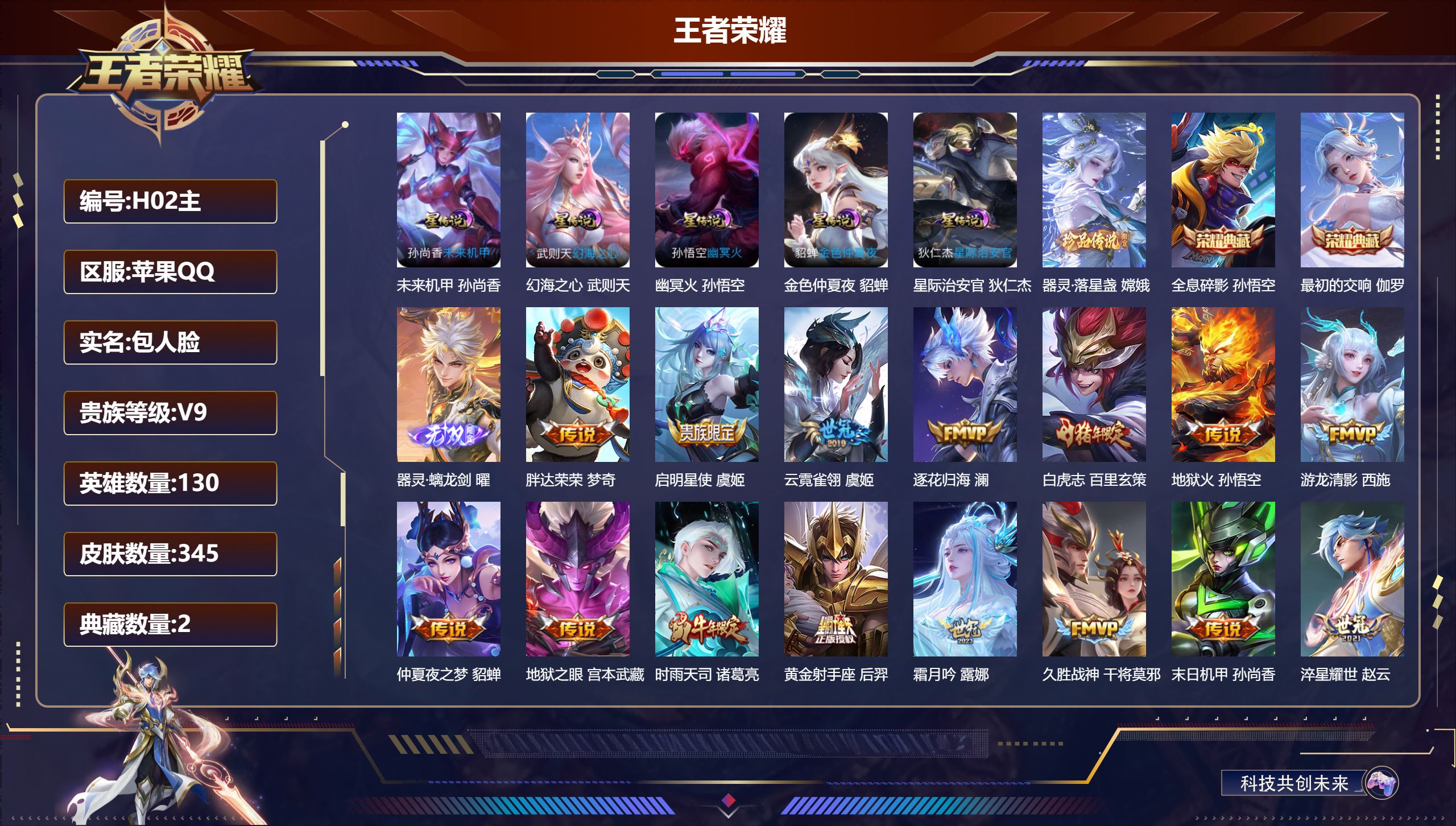 -V9-2典藏1无双1珍品传说24传说 5星传说 幻海之心 幽冥火 星际治安官 未来机甲 金色仲夏夜【全皮英雄】 影全皮 【典藏】 最初的交响 全息碎影 【无双】 器灵螭龙剑 【珍品传说】 器灵落星盏 【传说】 逐花归海 神树通天 云诺千山 幻光神枪 愿照众生和 鸣野蒿 白虎志 启明星使 时雨天司 冥王哈迪斯 炽翼辉光 游龙清影 霜月吟 淬星耀世 地狱火 久胜战神 云霓雀翎 黄金射手座 黄金白羊座