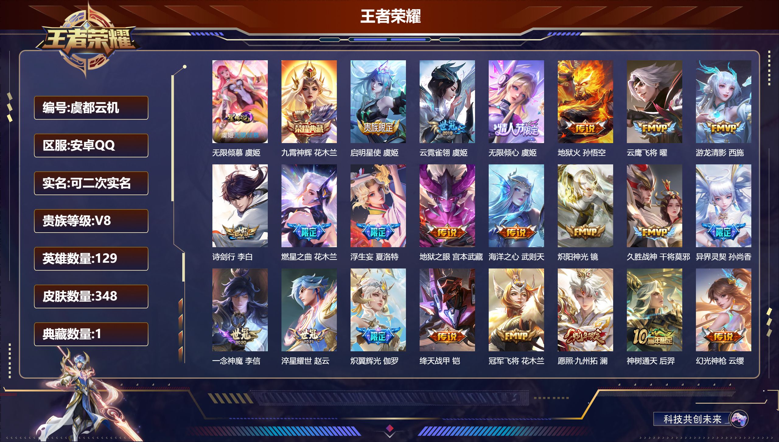 -V8-1典藏23传说 1星传说 无限倾慕【全皮英雄】 鬼谷子全皮 夏洛特全皮 影全皮 【典藏】 九霄神辉 【传说】 神树通天 幻光神枪 愿照九州拓 鸣野蒿 启明星使 燃星之曲 浮生妄 无限倾心女 炽翼辉光 游龙清影 异界灵契 绛天战甲 淬星耀世 诗剑行 地狱火 炽阳神光 云鹰飞将 久胜战神 冠军飞将 一念神魔 云霓雀翎 海洋之心 地狱之眼 【热门】万灵启世 巫礼祀神 涂山容容 神威 至尊宝 冰封
