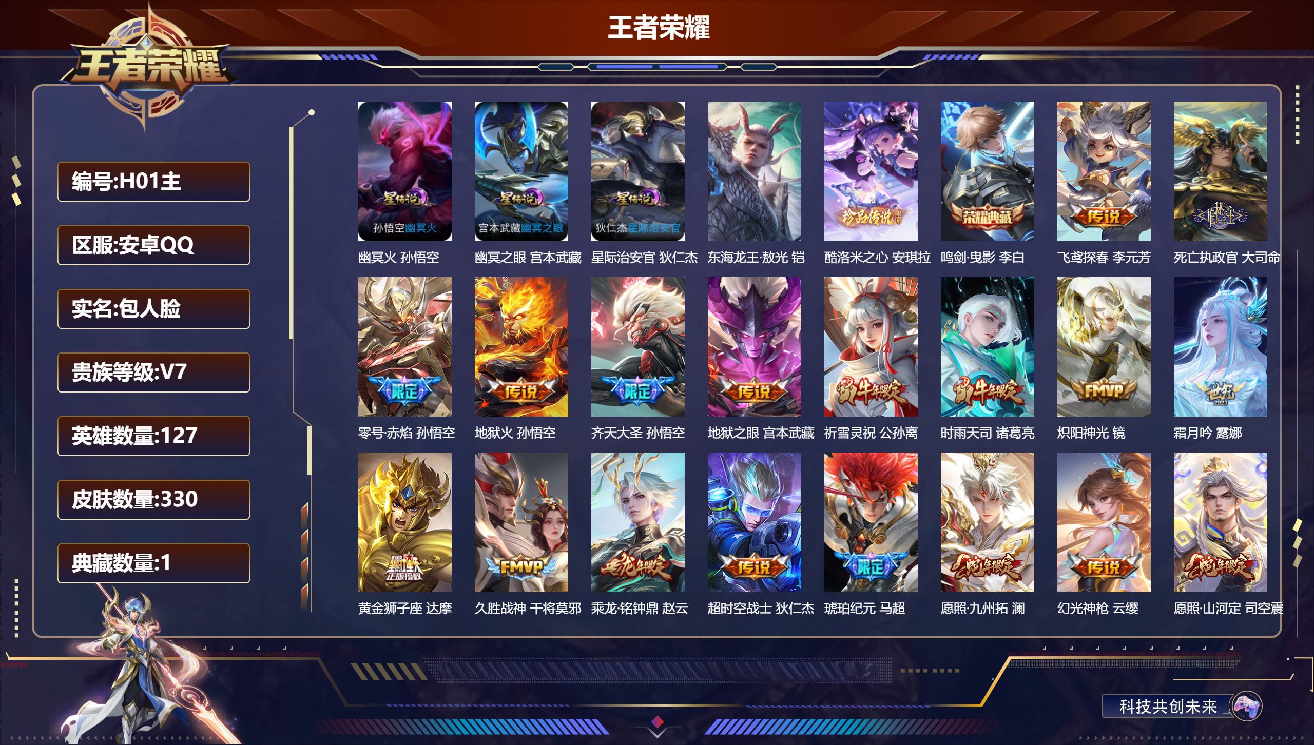 -V7-1典藏2珍品传说19传说 对抗路31段 打野46段 金标 百里守约 孙悟空 3星传说 幽冥火 幽冥之眼 星际治安官【全皮英雄】 司空震全皮 鬼谷子全皮 【典藏】 鸣剑曳影 【珍品传说】 东海龙王敖光 酷洛米之心 【传说】 乘龙铭钟鼎 马超琥珀纪元 死亡执政官 幻光神枪 愿照九州拓 愿照山河定 鸣野蒿 时雨天司 祈雪灵祝 零号赤焰 齐天大圣 霜月吟 地狱火 炽阳神光 久胜战神 黄金狮子座 超