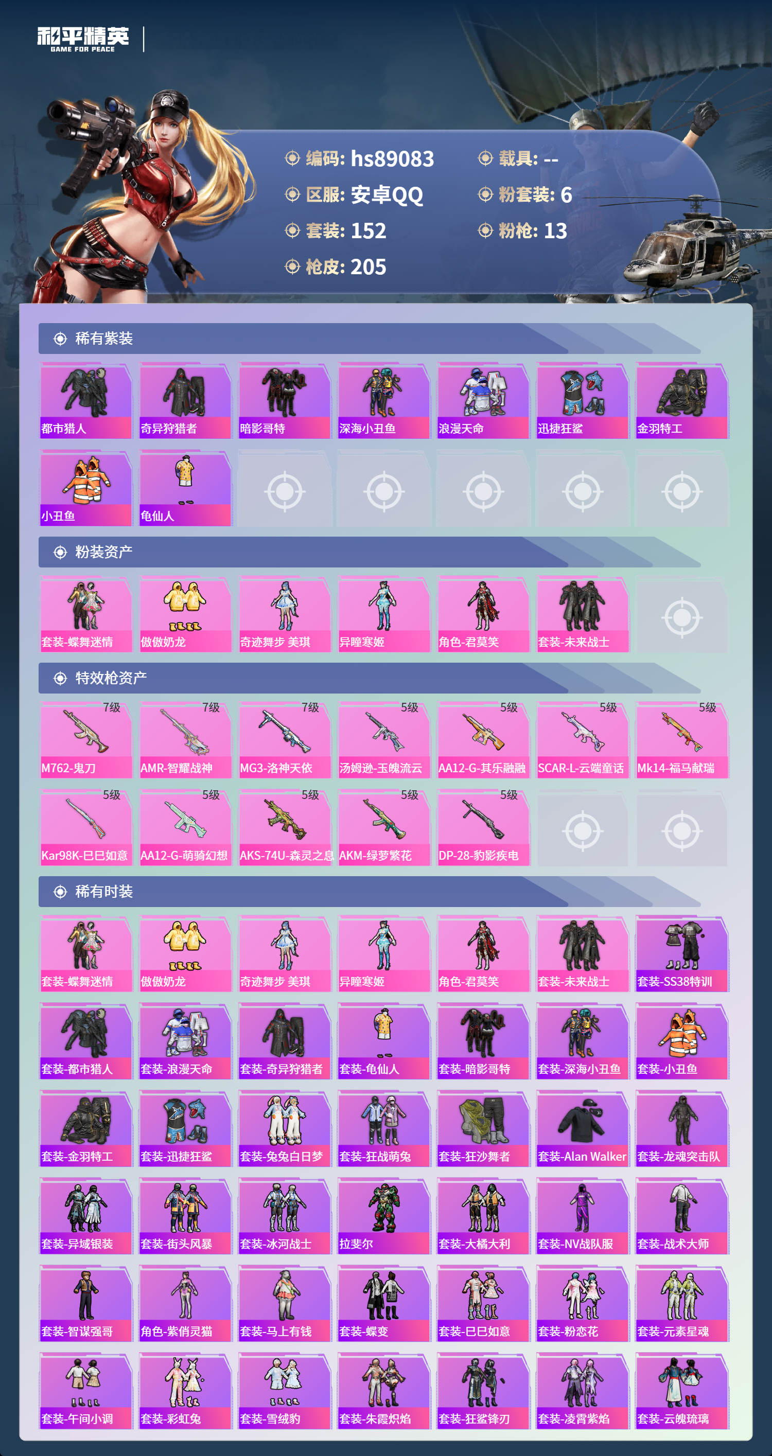 HPMMN4457964和平精英账号详情图5