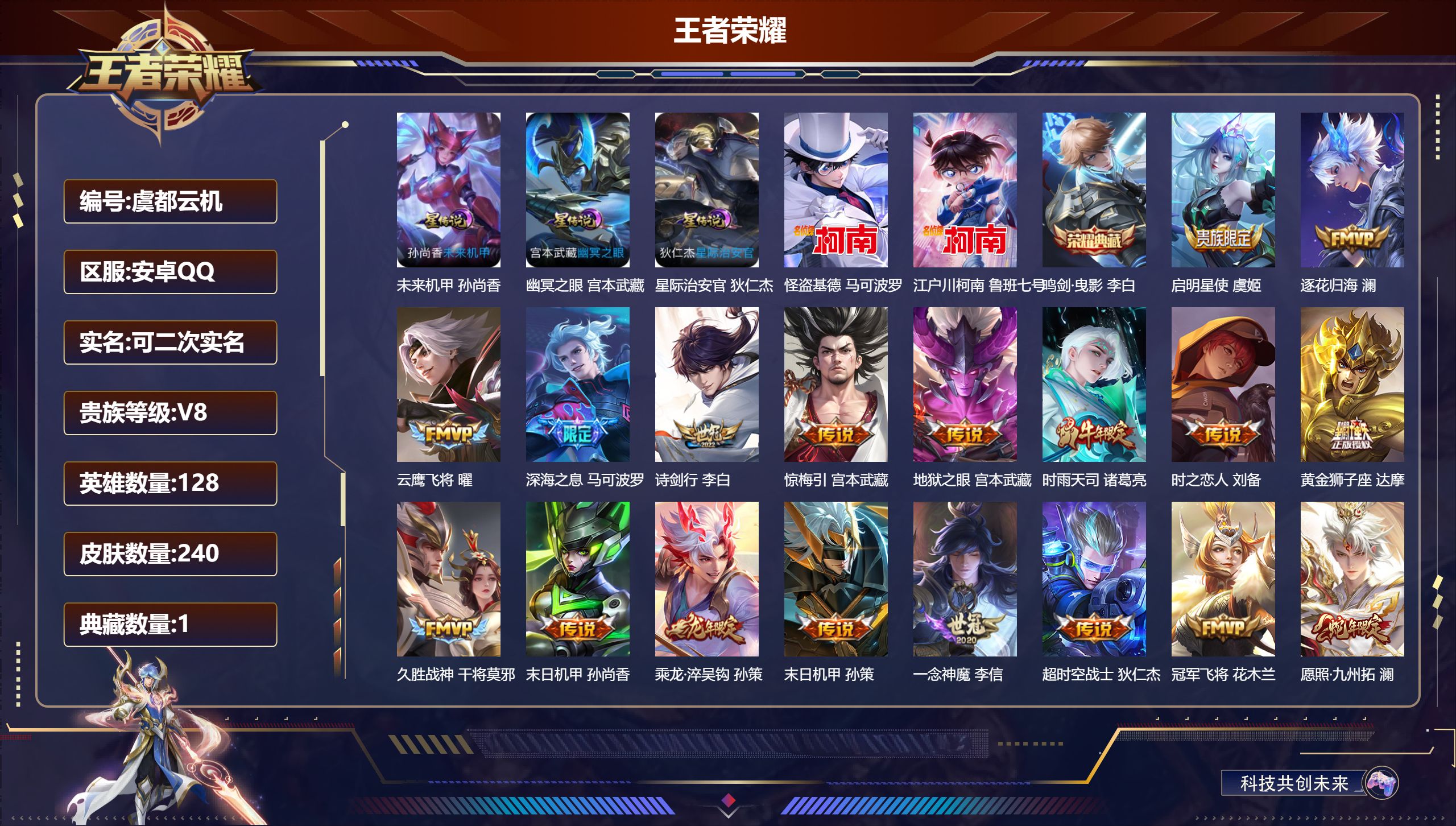 -V8-1典藏2珍品传说21传说 3星传说 幽冥之眼 星际治安官 未来机甲【典藏】 鸣剑曳影 【珍品传说】 江户川柯南 怪盗基德 【传说】 黄金天蝎座 乘龙淬吴钩 逐花归海 惊梅引 幻光神枪 愿照九州拓 鸣野蒿 启明星使 时雨天司 深海之息 诗剑行 云鹰飞将 久胜战神 冠军飞将 一念神魔 黄金狮子座 超时空战士男 时之恋人男 地狱之眼 末日机甲女 末日机甲策 【热门】弘道录 涂山容容 时雨天司 谪