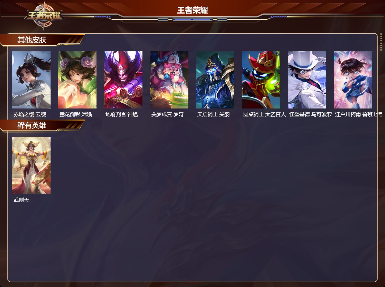 WZMMN4771025王者荣耀账号详情图12
