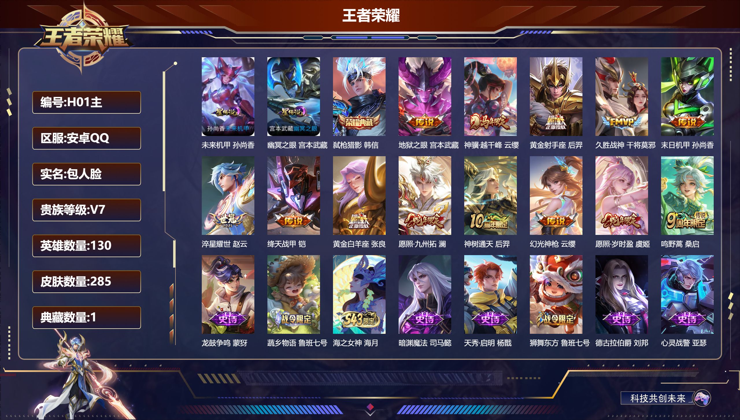 -V7-1典藏13传说 2星传说 幽冥之眼 未来机甲【全皮英雄】 影全皮 【典藏】 弑枪猎影 【传说】 神树通天 神骥越千峰 幻光神枪 愿照岁时盈 愿照九州拓 鸣野蒿 绛天战甲 淬星耀世 久胜战神 黄金射手座 黄金白羊座 地狱之眼 末日机甲女 【热门】督灵司正 万灵启世 巫礼祀神 涂山容容 百晓客 至尊宝 寅虎心曲 逐霄之志 天狼绘梦者 天狼征服者 大圣娶亲 蓝屏警告 神迹守卫钟馗 狮舞东方 朔望