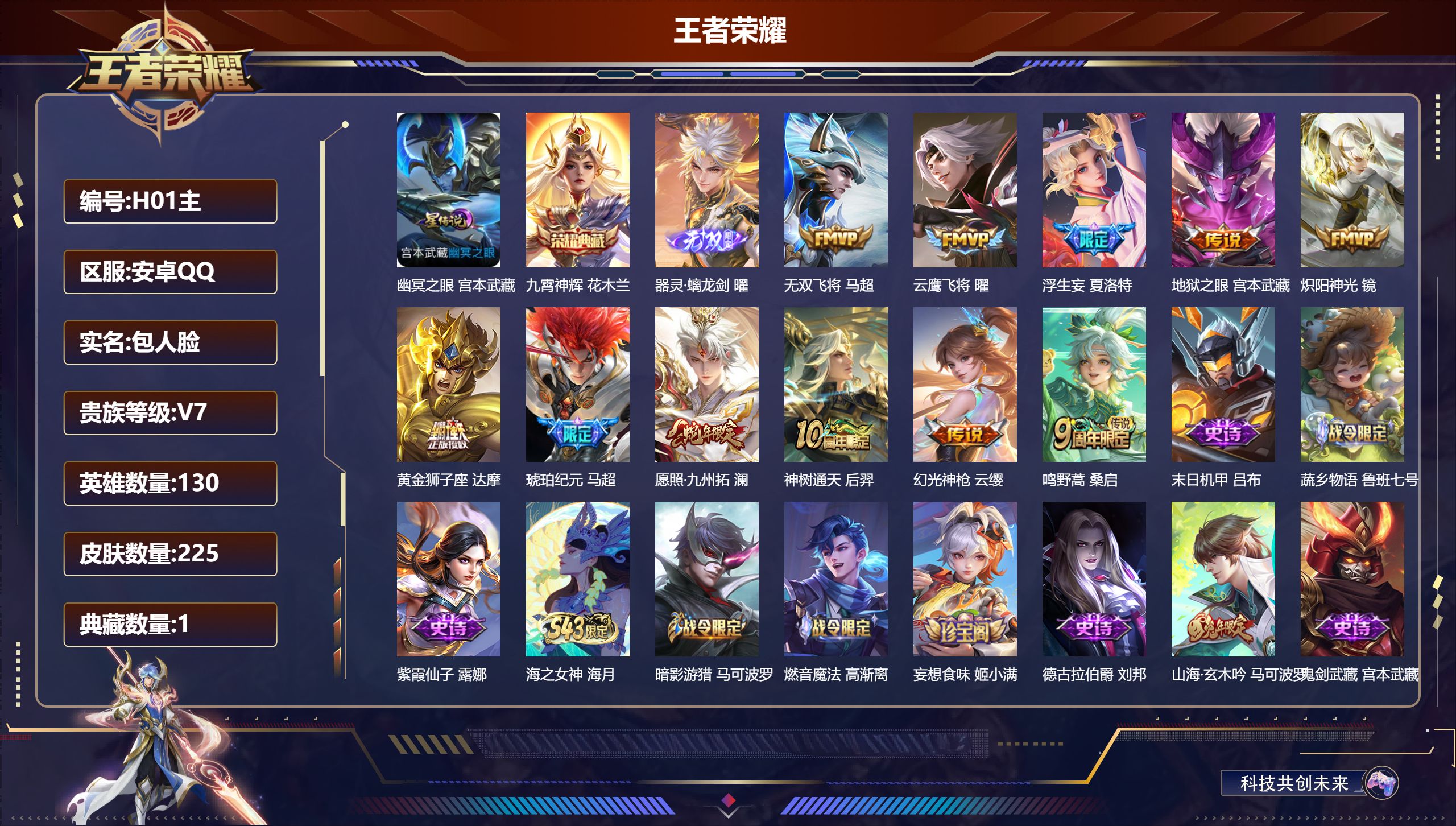 -V7-1典藏1无双11传说 打野31段 1星传说 幽冥之眼【全皮英雄】 夏洛特全皮 影全皮 【典藏】 九霄神辉 【无双】 器灵螭龙剑 【传说】 马超琥珀纪元 神树通天 幻光神枪 愿照九州拓 鸣野蒿 浮生妄 无双飞将 炽阳神光 云鹰飞将 黄金狮子座 地狱之眼 【热门】双面药师 傩神司鲁班大师 山海玄木吟 暗影游猎 原初追逐者 狂想玩偶喵 灵蛊蚀心 器灵浮梦炉 星界特工 战舞者 燃音魔法 原初探秘者