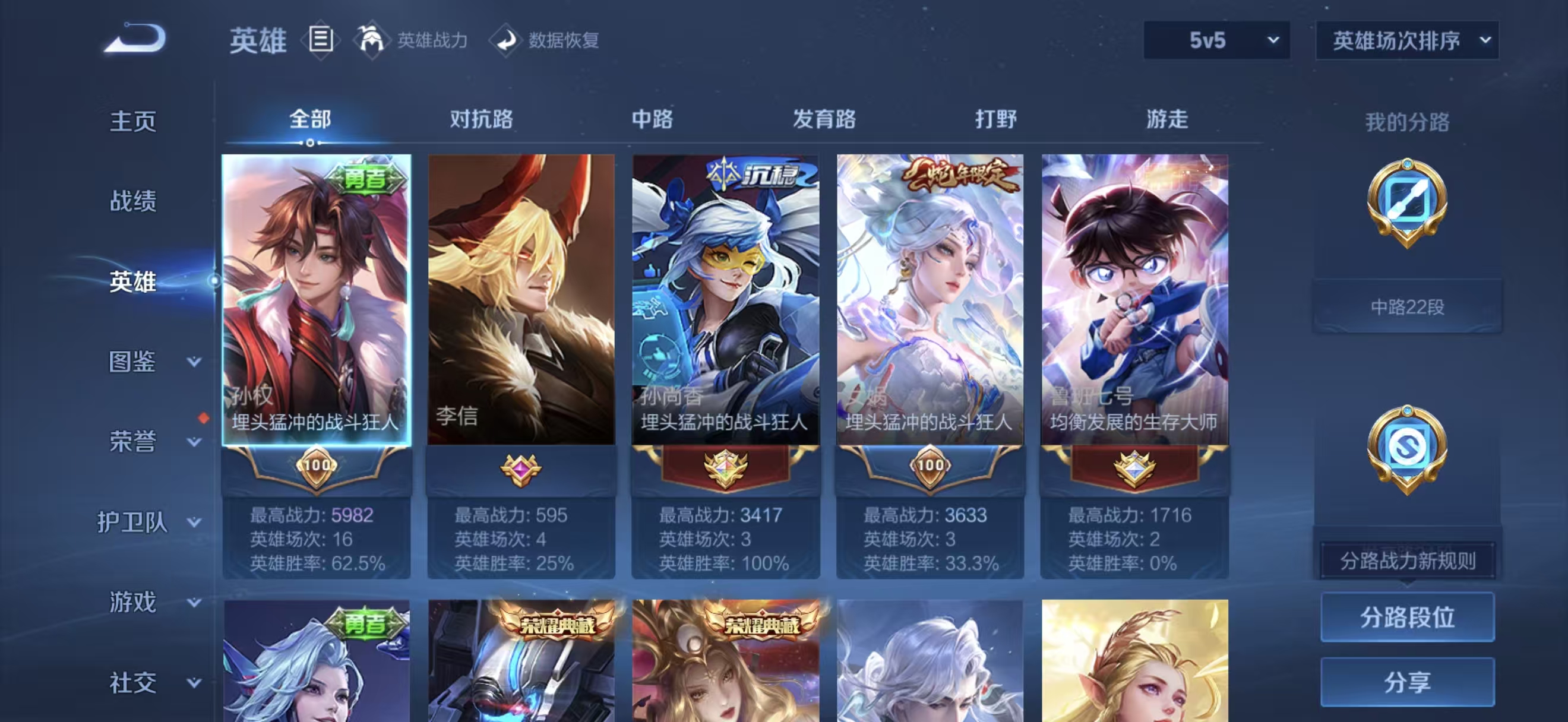 WZMMN4771025王者荣耀账号详情图4