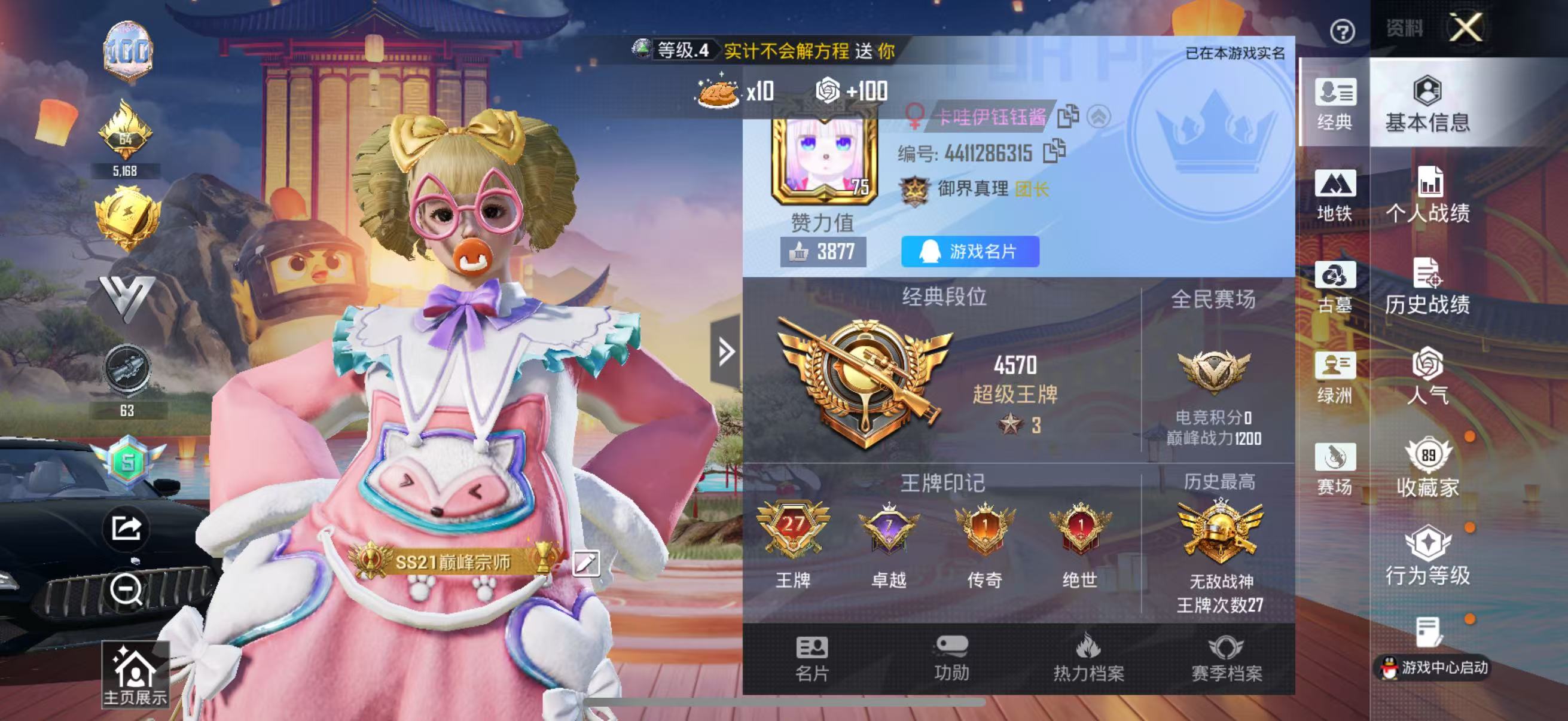 HPMMN4452494和平精英账号详情图3 HPMMN4452494和平精英账号详情图3