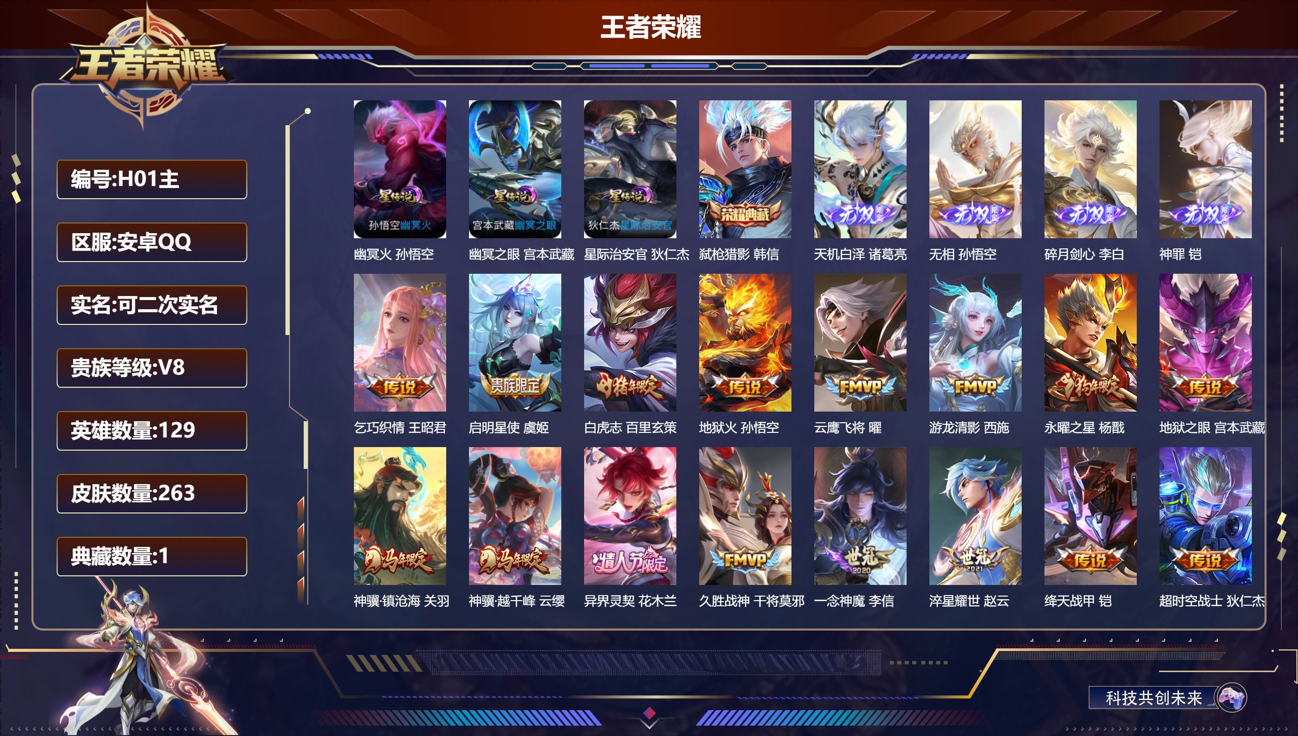 -V8-1典藏4无双18传说 3星传说 幽冥火 幽冥之眼 星际治安官【典藏】 弑枪猎影 【无双】 无相 神罪 天机白泽 碎月剑心 【传说】 异界灵契花木兰 神骥镇沧海 神骥越千峰 愿照九州拓 鸣野蒿 白虎志 启明星使 永曜之星 游龙清影 绛天战甲 淬星耀世 乞巧织情 地狱火 云鹰飞将 久胜战神 一念神魔 超时空战士男 地狱之眼 【热门】弘道录 巫礼祀神 涂山容容 至尊宝 白虎志 山海玄木吟 岱宗 