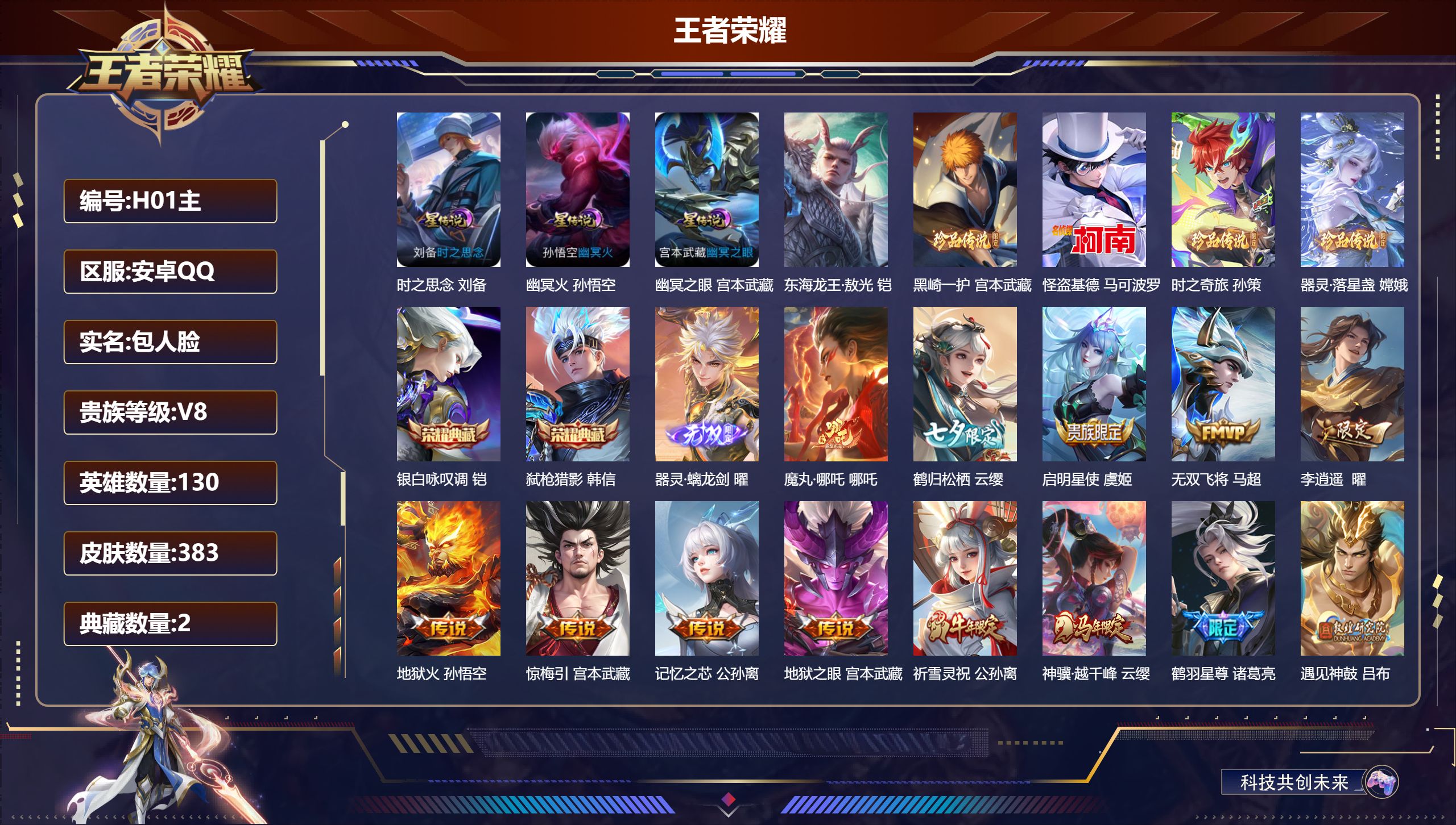 -V8-2典藏1无双5珍品传说28传说 对抗路39段 打野49段 小国万战 典韦 金标万战 铠 3星传说 时之思念 幽冥火 幽冥之眼【典藏】 银白咏叹调 弑枪猎影 【无双】 器灵螭龙剑 【珍品传说】 东海龙王敖光 黑崎一护 器灵落星盏 时之奇旅孙策 怪盗基德 【传说】 魔丸哪吒 战鼓燎原 惊梅引 遇见神鼓 神树通天 神骥越千峰 千山共赴 祥瑞亨通 愿照千秋盛 愿照九州拓 愿照山河定 鸣野蒿 鹤羽星