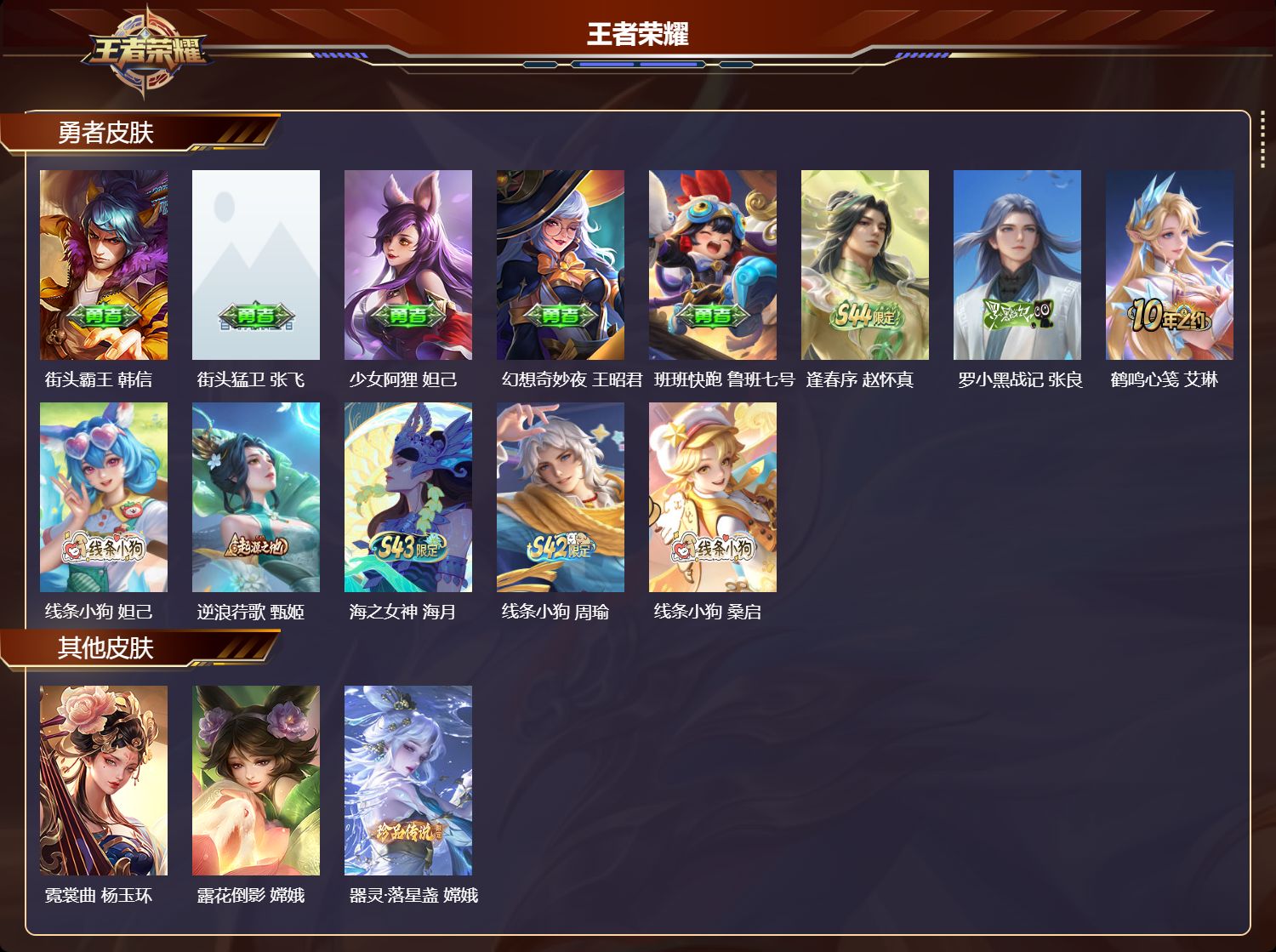 WZMMN4770740王者荣耀账号详情图7 WZMMN4770740王者荣耀账号详情图7