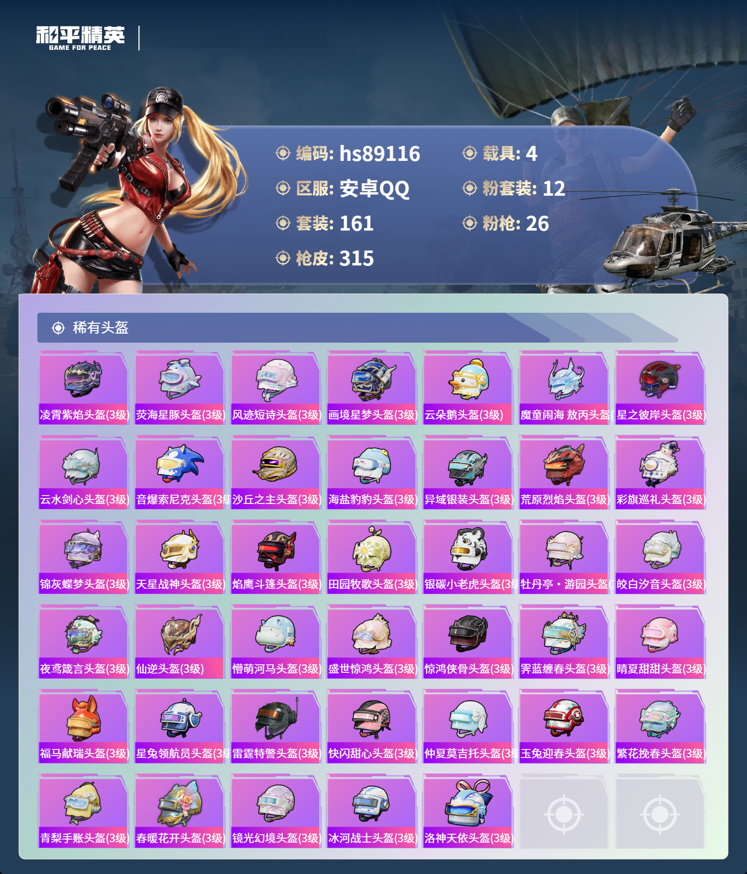 HPMMN4457944和平精英账号详情图13 HPMMN4457944和平精英账号详情图13