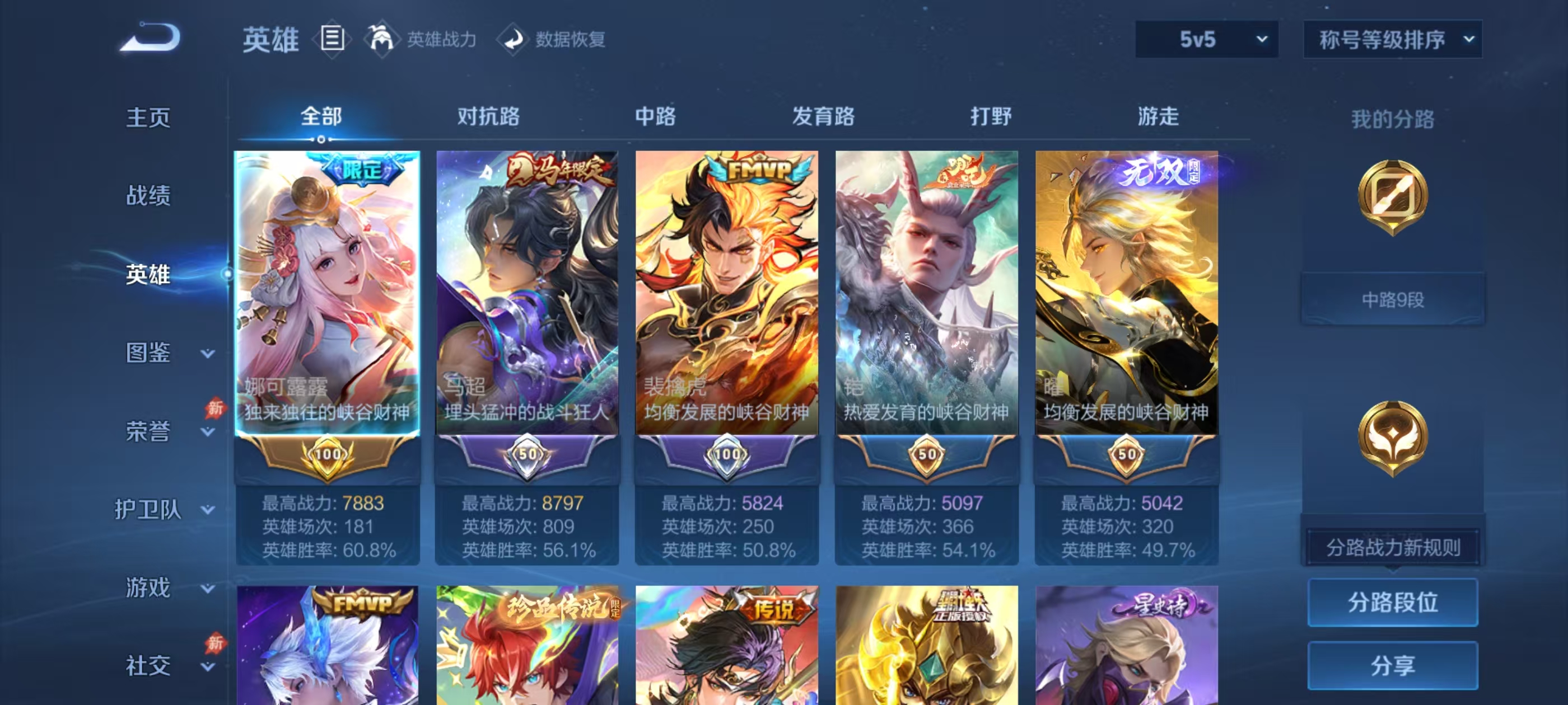 WZMMN4774396王者荣耀账号详情图4 WZMMN4774396王者荣耀账号详情图4