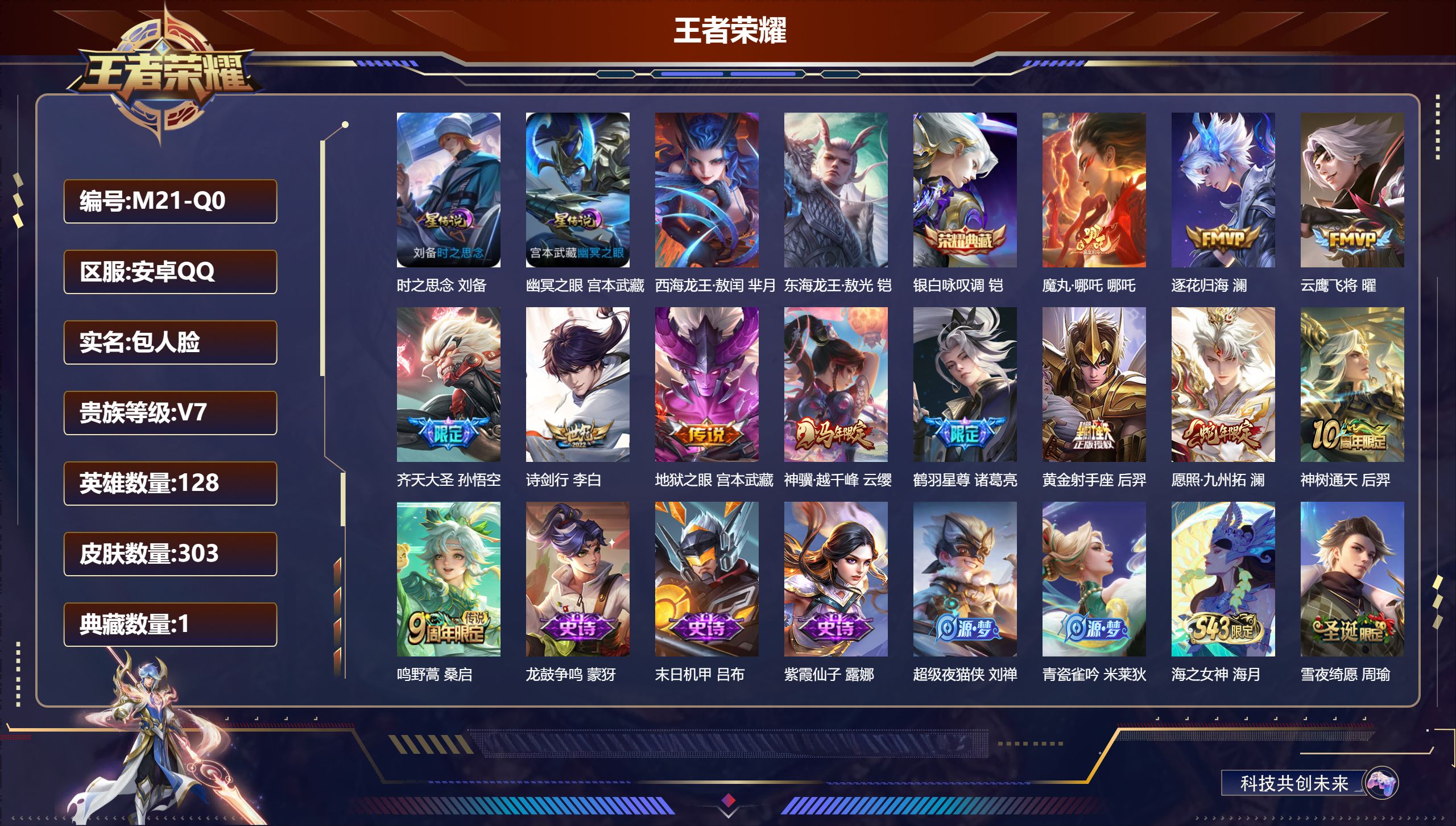 -V7-1典藏2珍品传说12传说 打野36段 2星传说 时之思念 幽冥之眼【全皮英雄】 刘禅全皮 影全皮 【典藏】 银白咏叹调 【珍品传说】 东海龙王敖光 西海龙王敖闰 【传说】 魔丸哪吒 逐花归海 神树通天 神骥越千峰 愿照九州拓 鸣野蒿 鹤羽星尊 齐天大圣 诗剑行 云鹰飞将 黄金射手座 地狱之眼 【热门】弘道录 万灵启世 巫礼祀神 涂山容容 百晓客 山海玄木吟 岱宗 逐霄之志 孙行者 冰冠公主